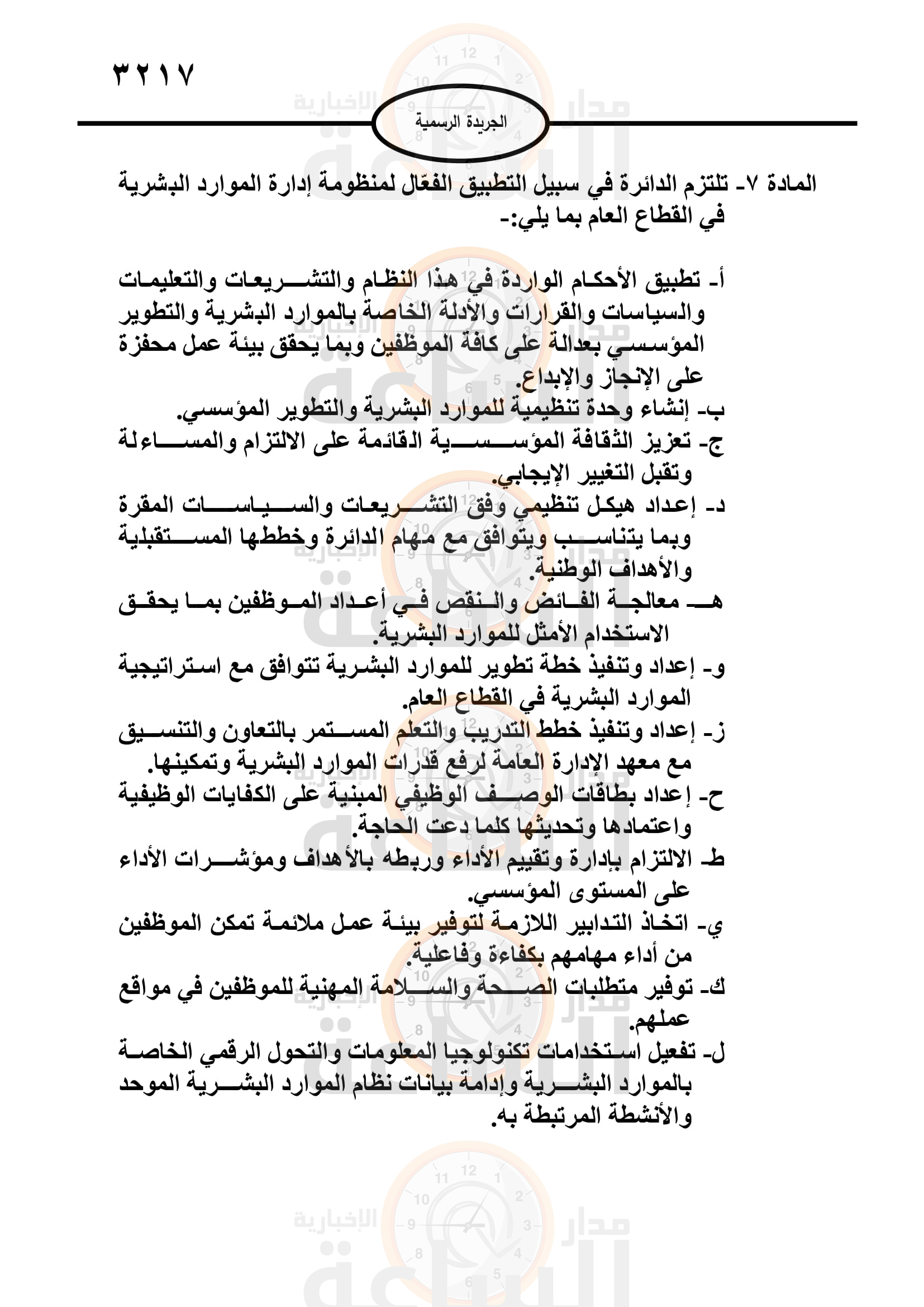 Madar Al-Saa Images 0.6317421505855167