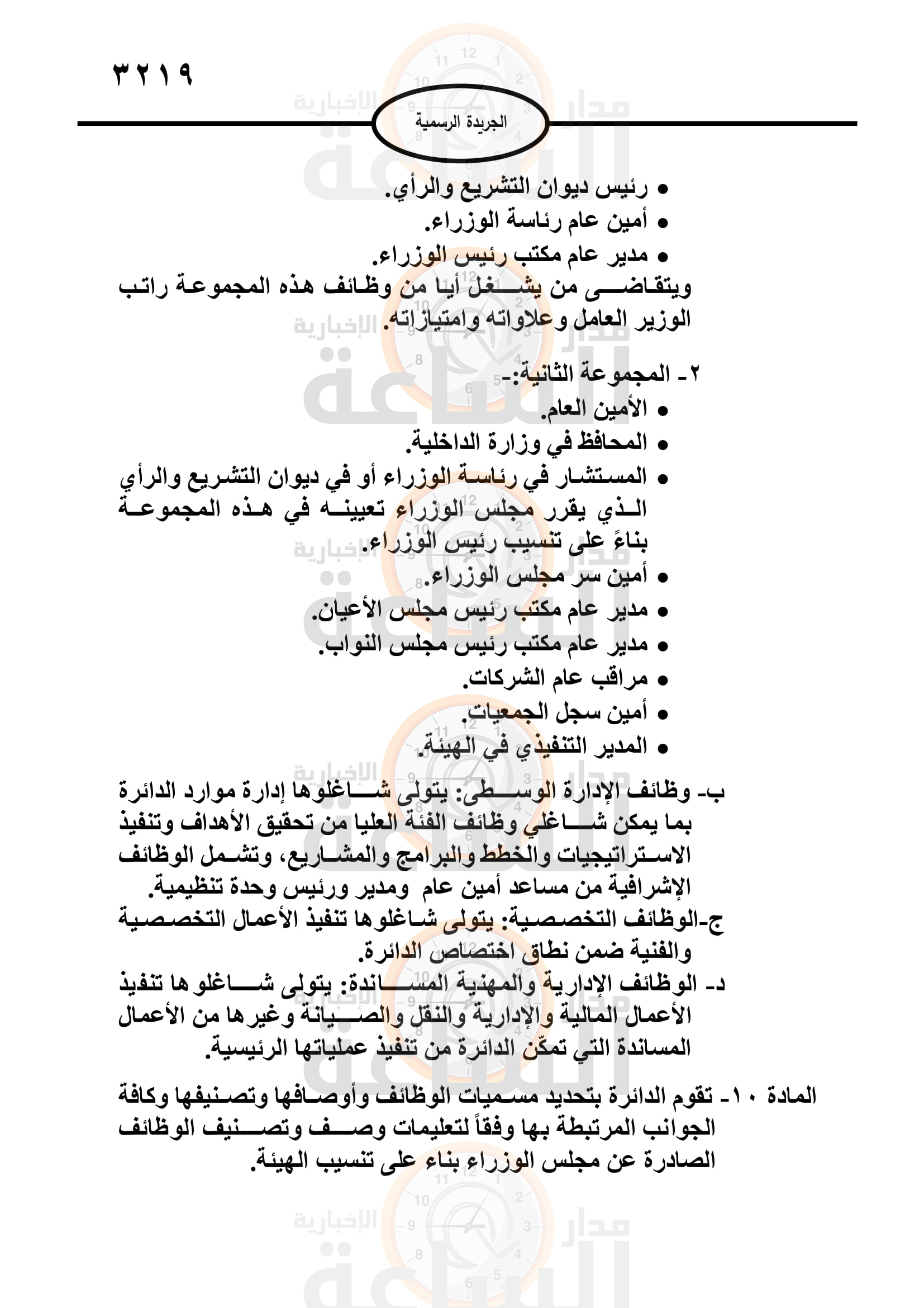 Madar Al-Saa Images 0.983345666724619