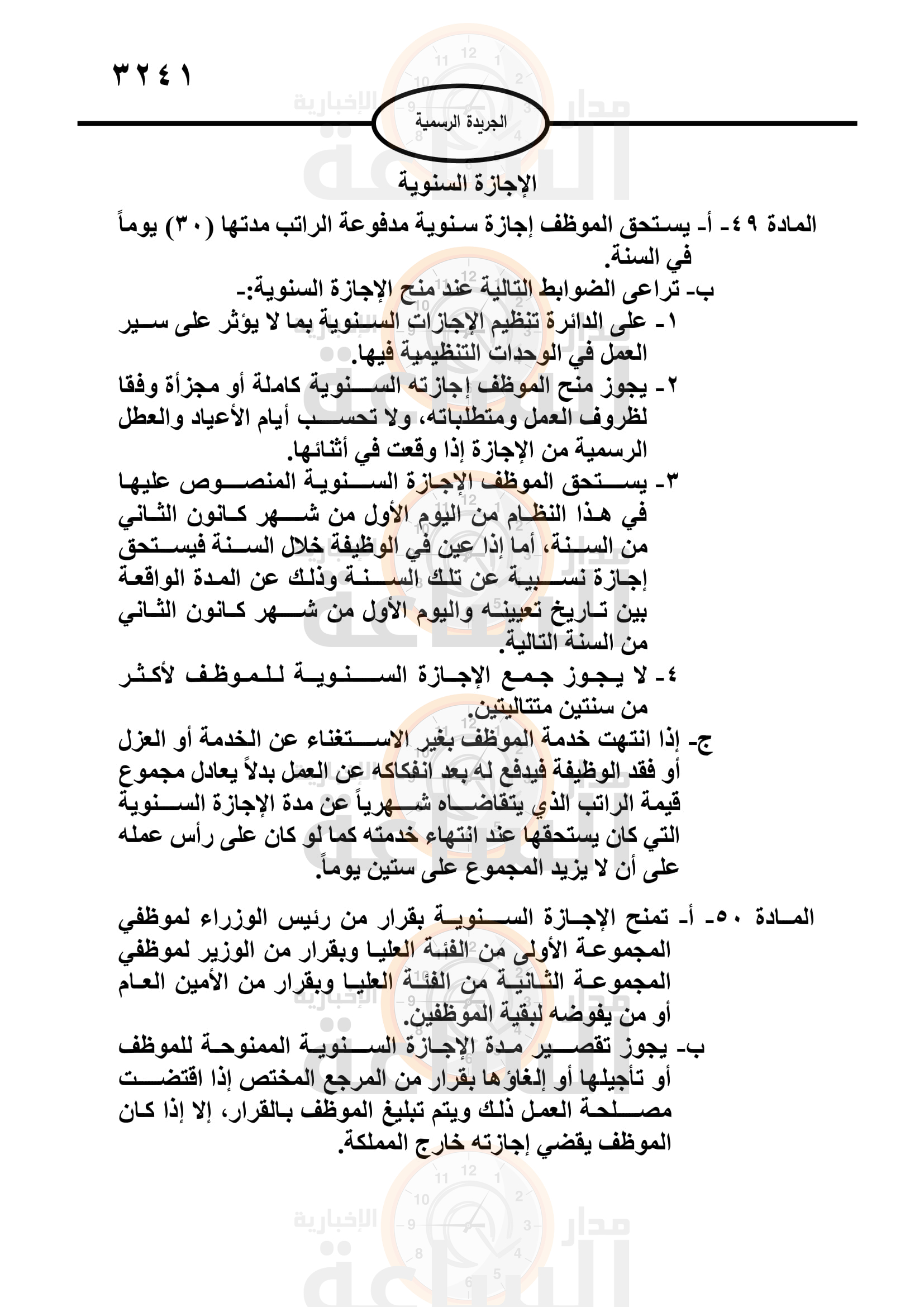 Madar Al-Saa Images 0.570503776338342