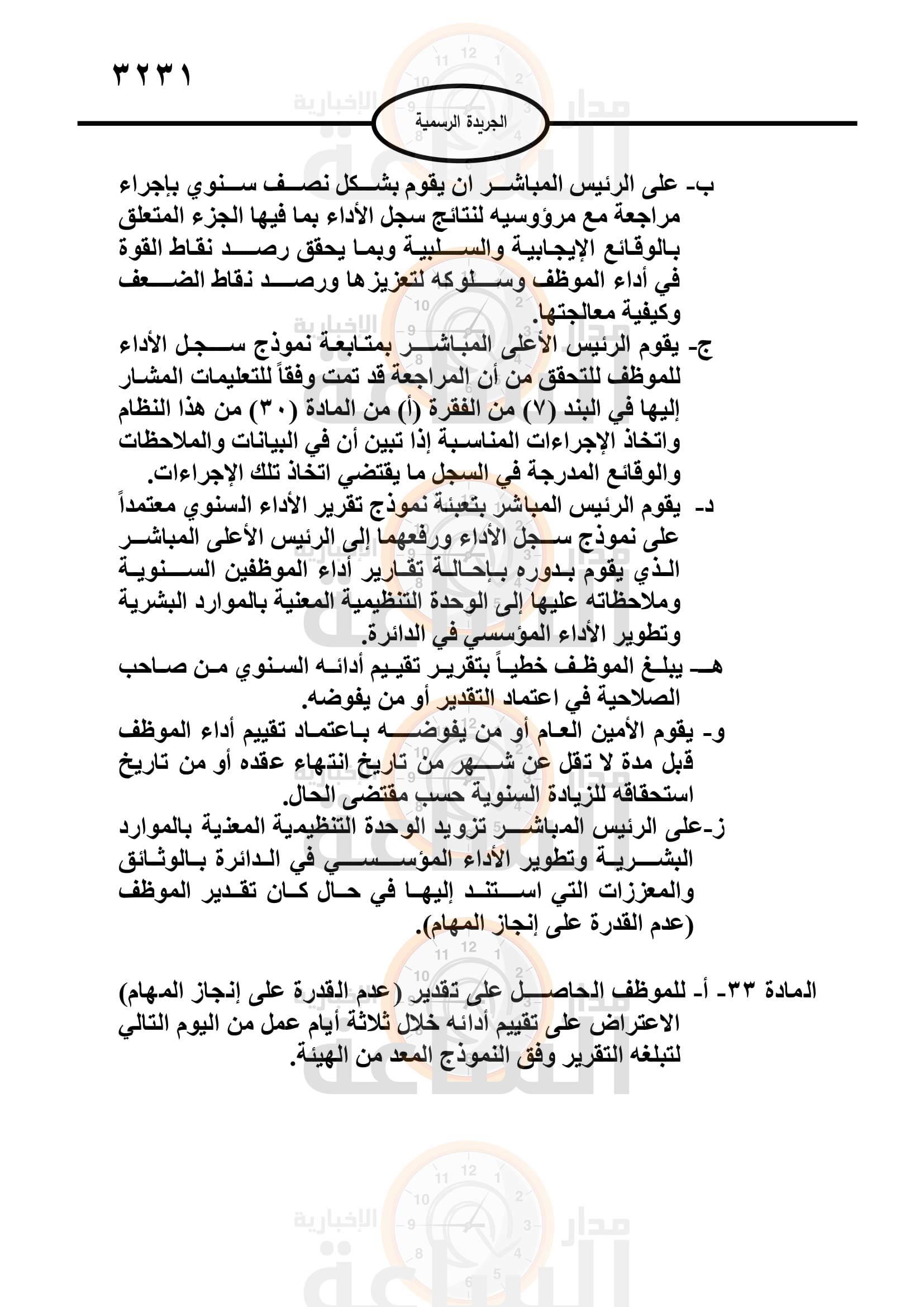 Madar Al-Saa Images 0.528671021993846