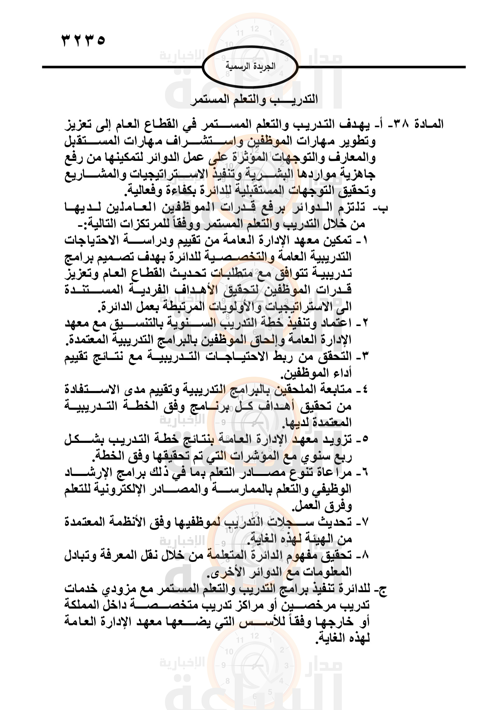 Madar Al-Saa Images 0.9940686503491694