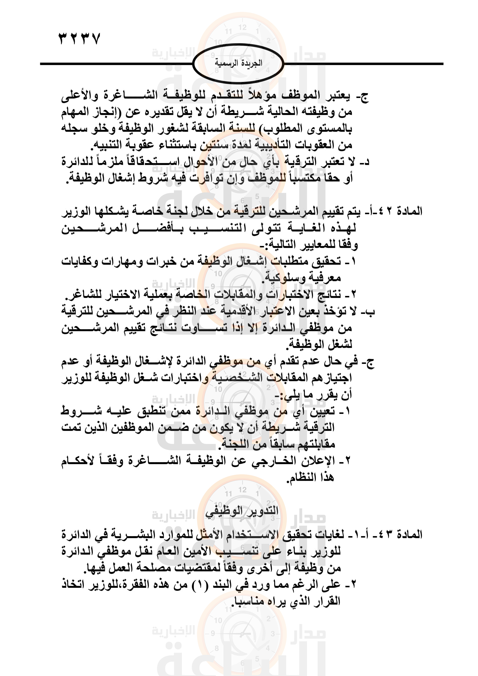 Madar Al-Saa Images 0.7846664204831302