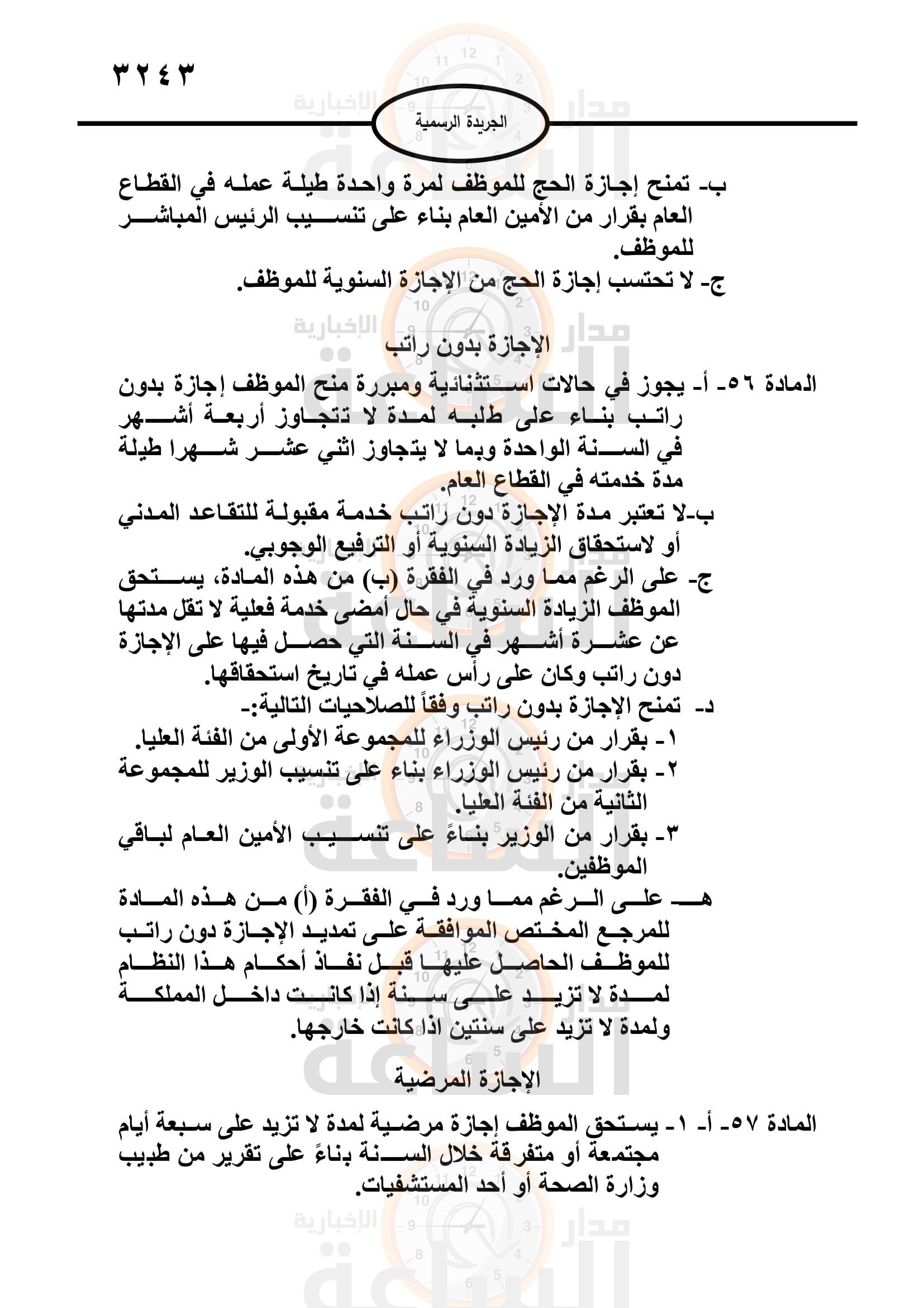 Madar Al-Saa Images 0.4971478163362202