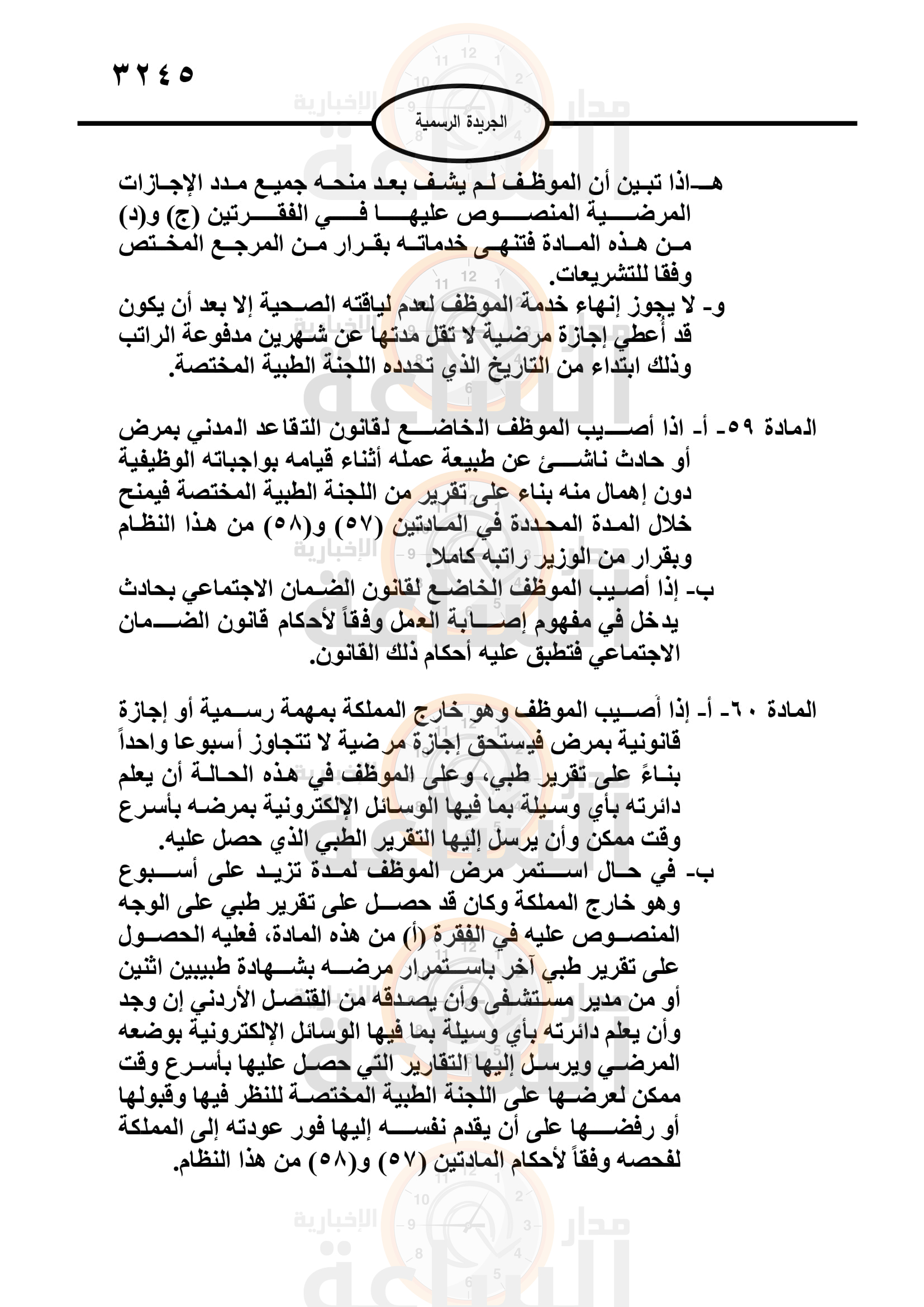 Madar Al-Saa Images 0.1319076162212911