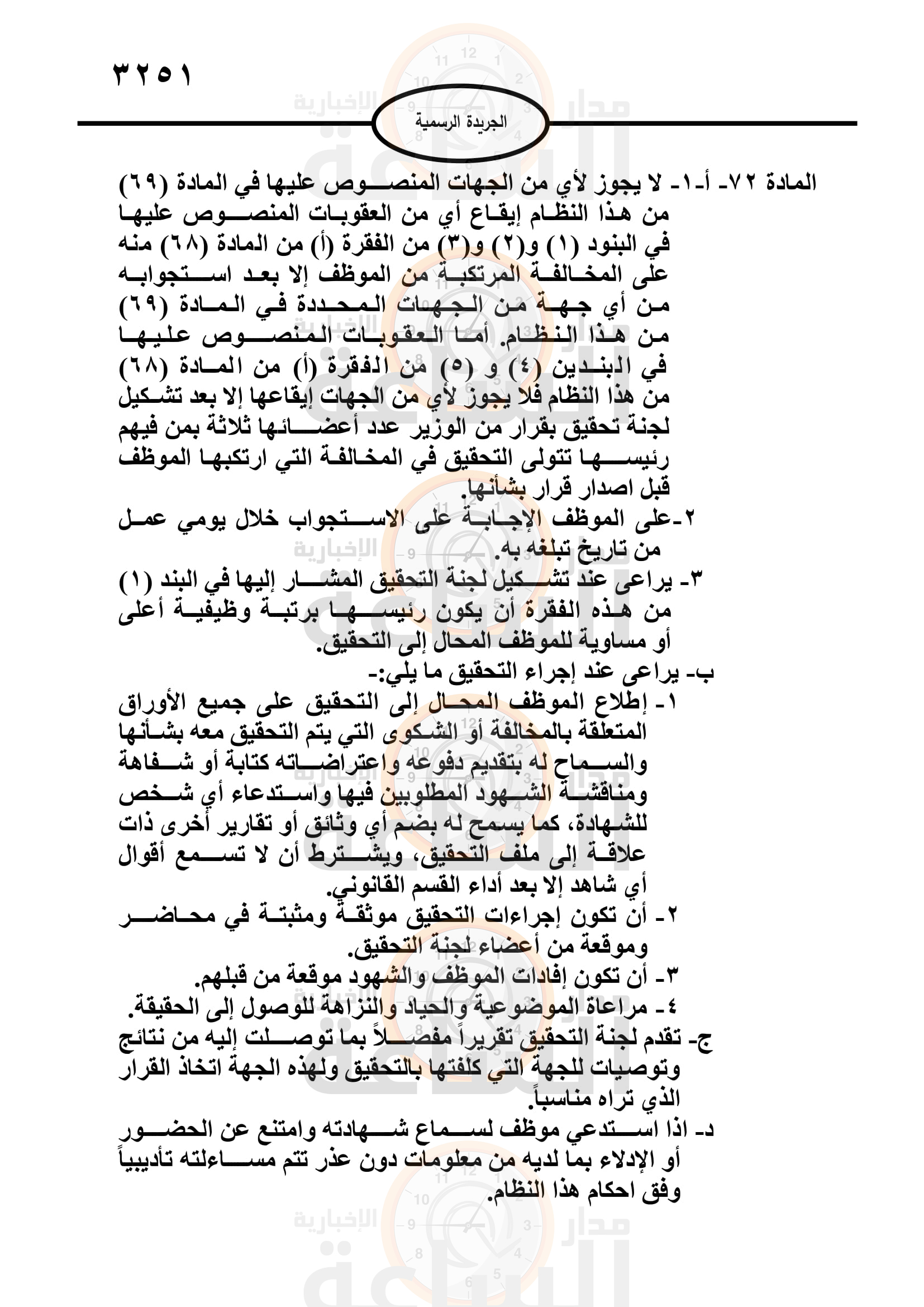 Madar Al-Saa Images 0.983760808600282