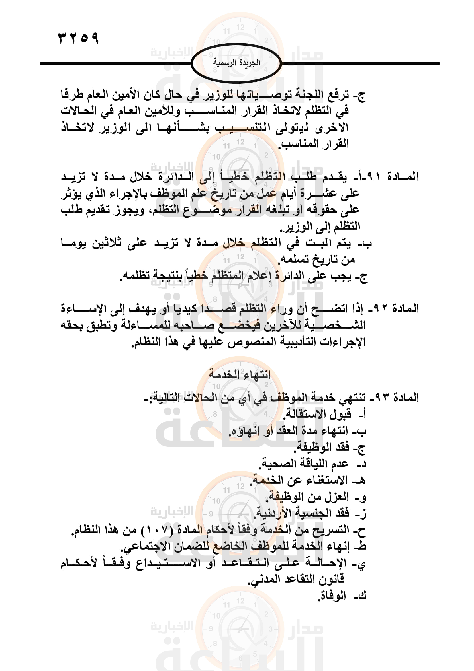 Madar Al-Saa Images 0.5798675921245227