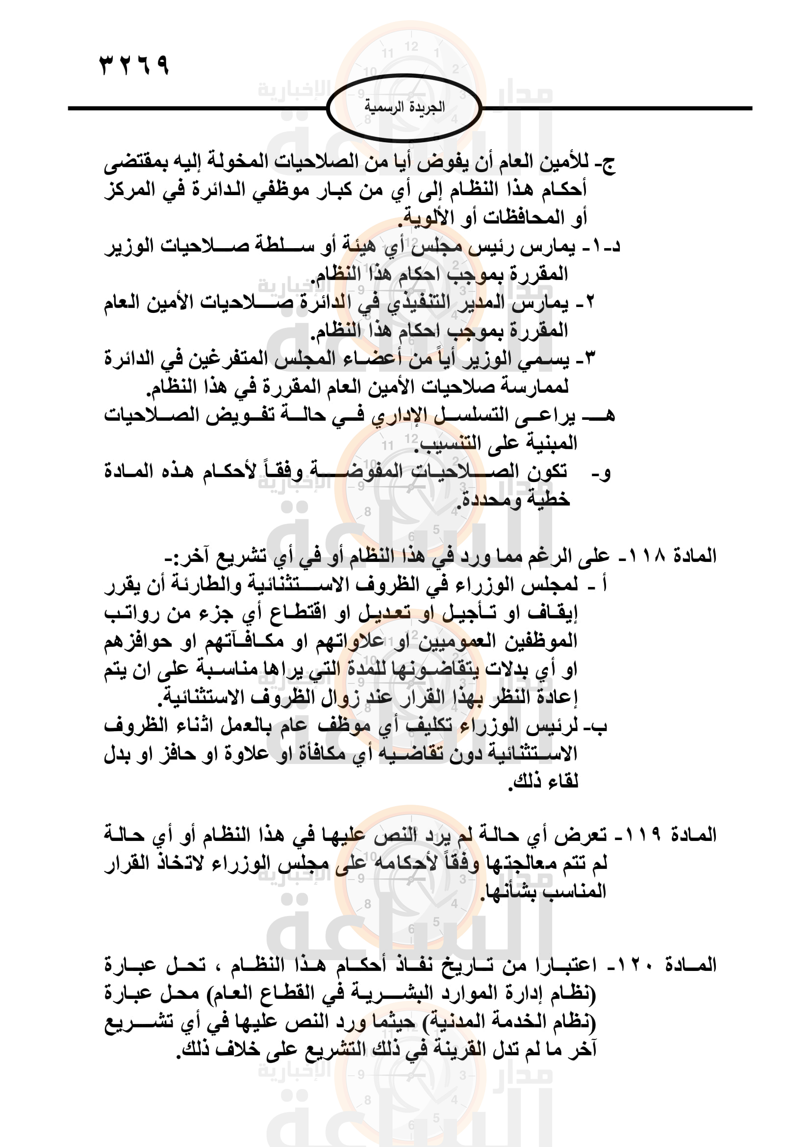 Madar Al-Saa Images 0.8312623043958425