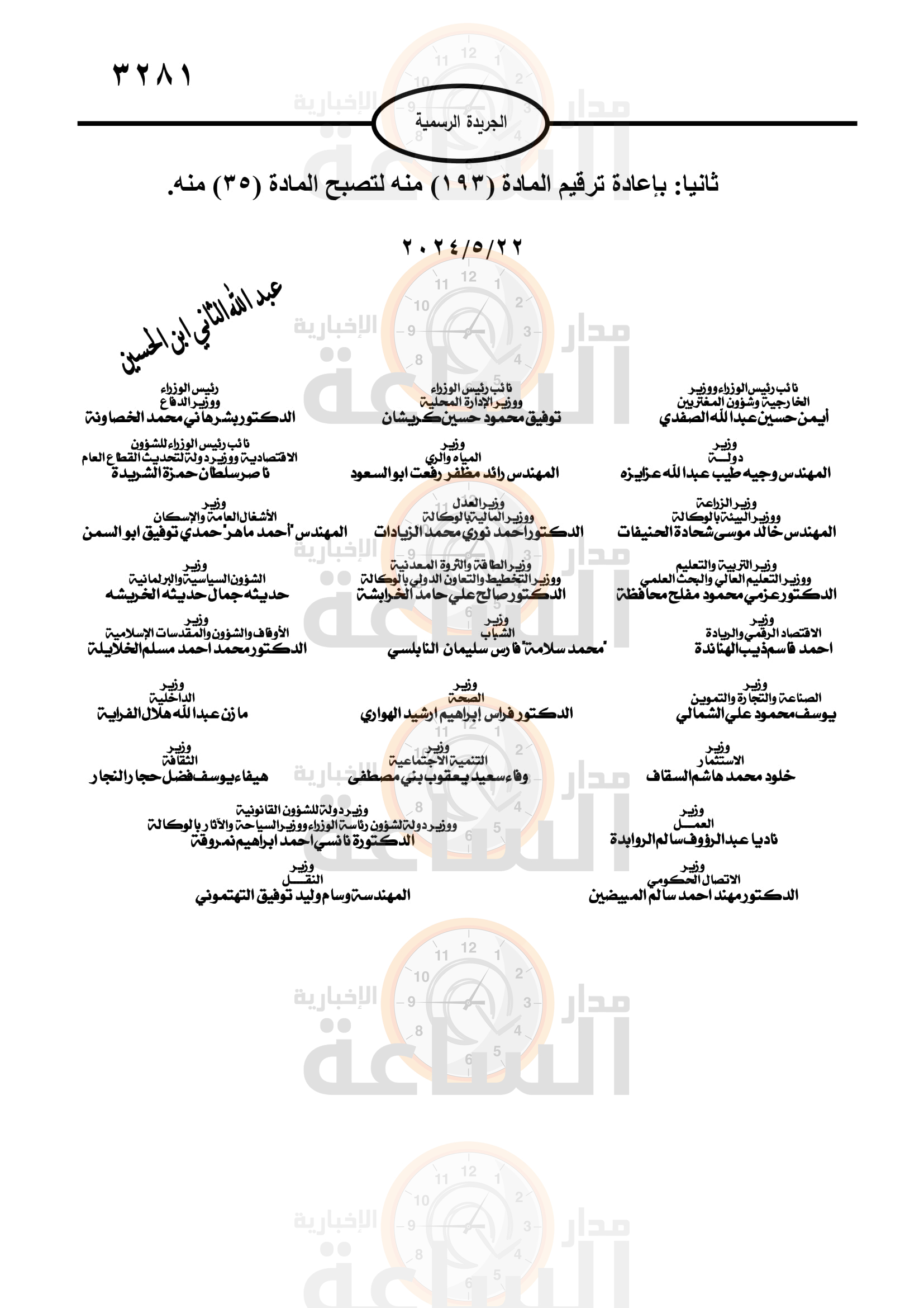 Madar Al-Saa Images 0.942728350157666