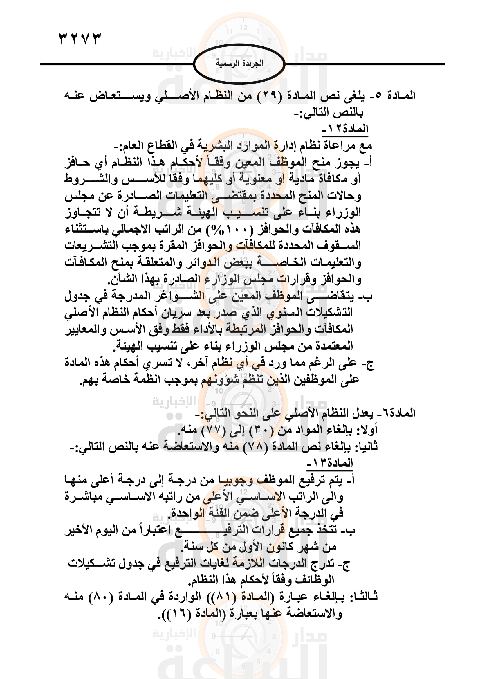 Madar Al-Saa Images 0.7065039330772331