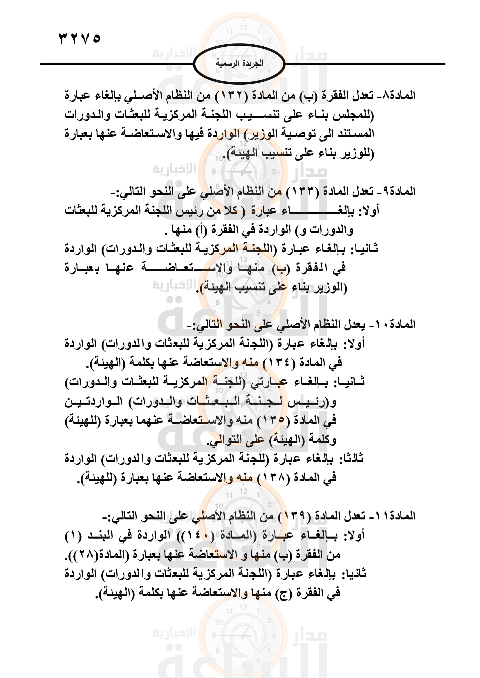 Madar Al-Saa Images 0.7510749255164191