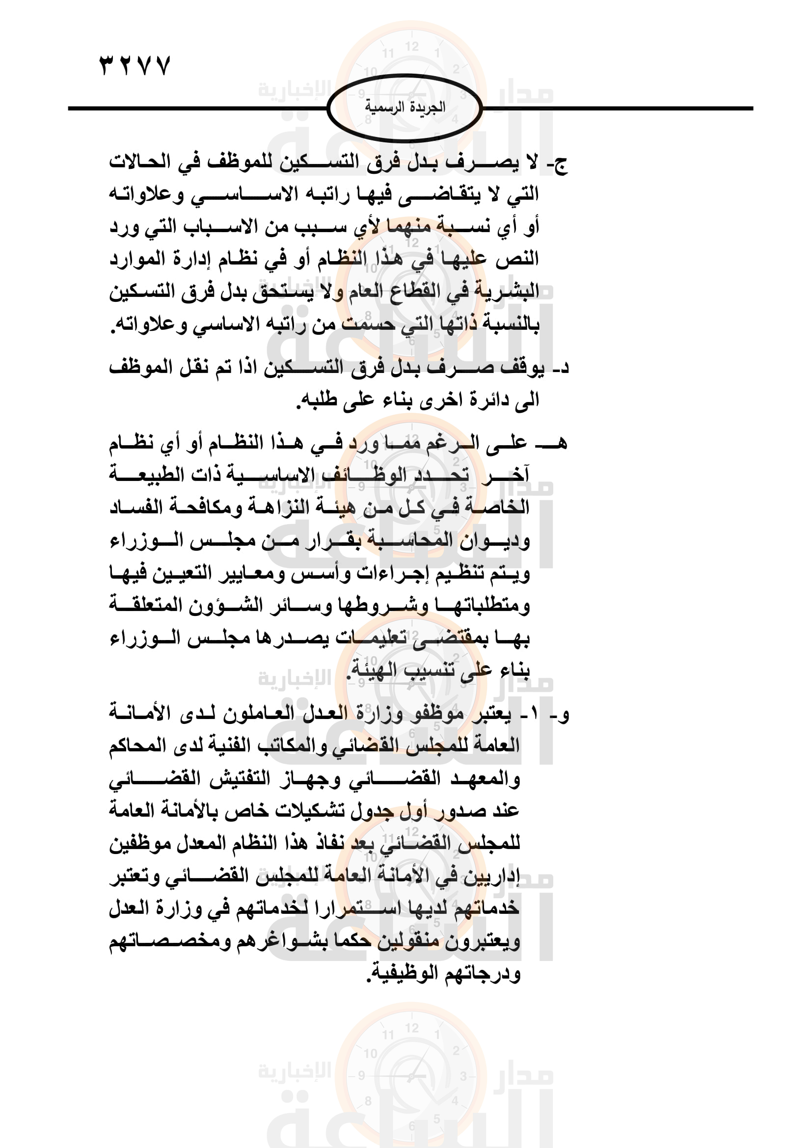 Madar Al-Saa Images 0.85076797164588