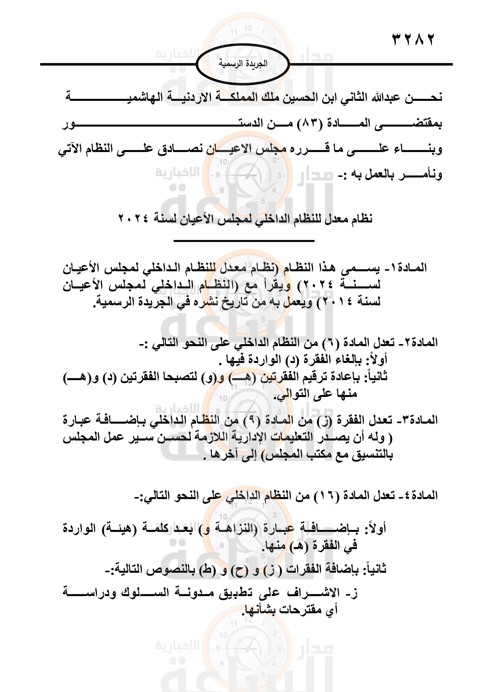 Madar Al-Saa Images 0.8614894136379319