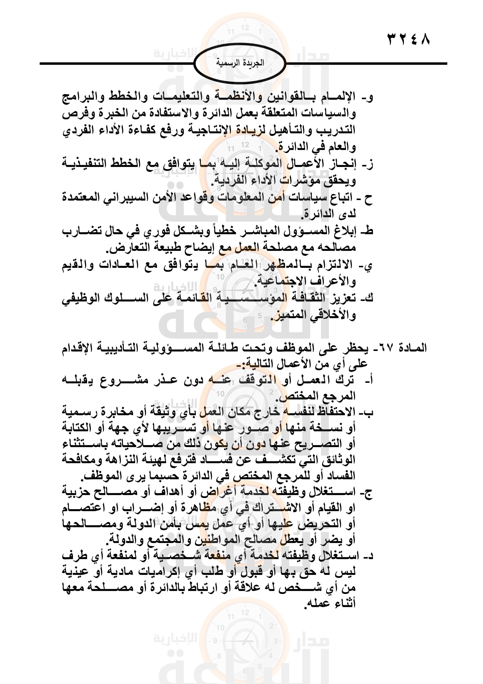 Madar Al-Saa Images 0.7640240662285986