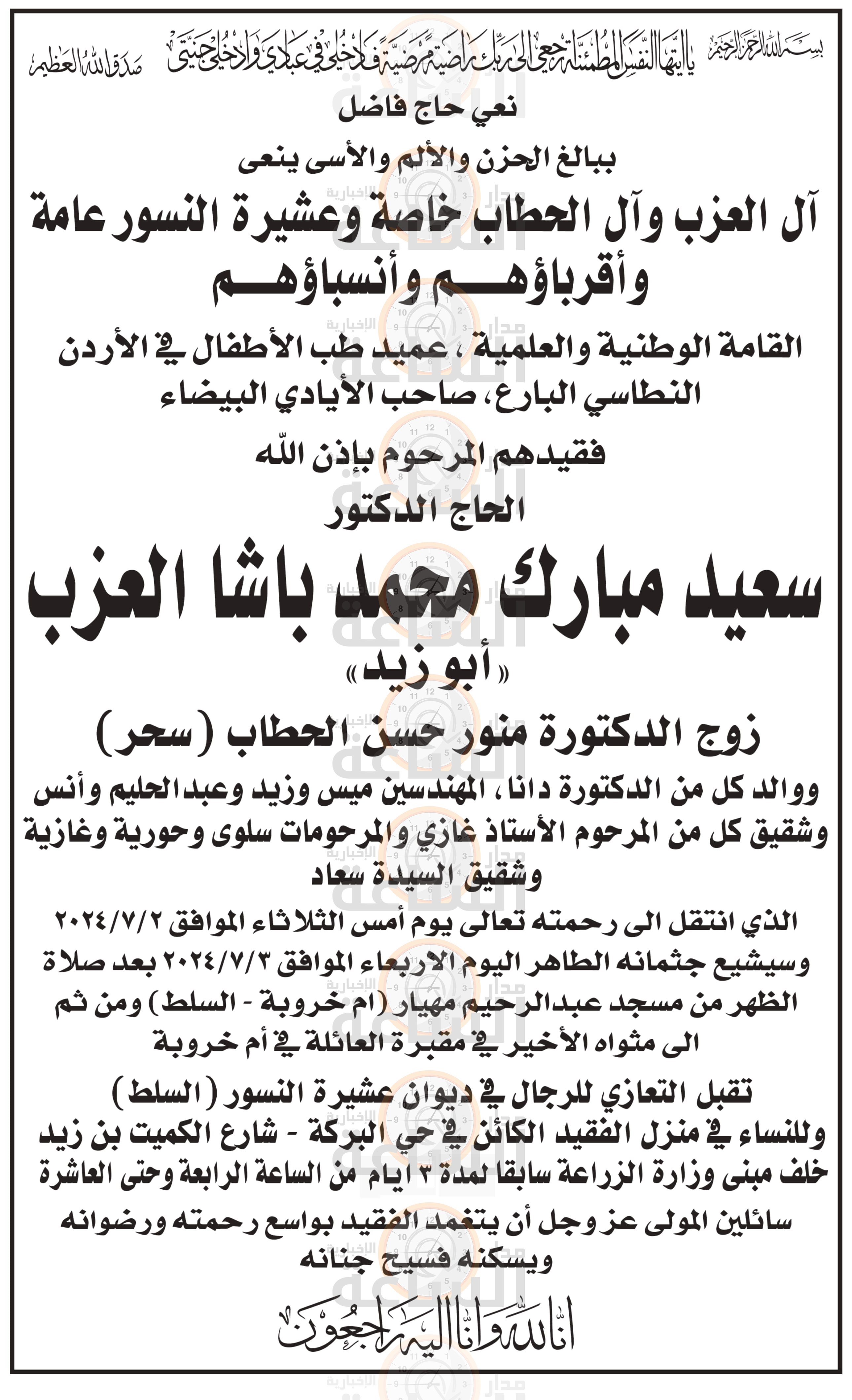 Madar Al-Saa Images 0.448450930876769