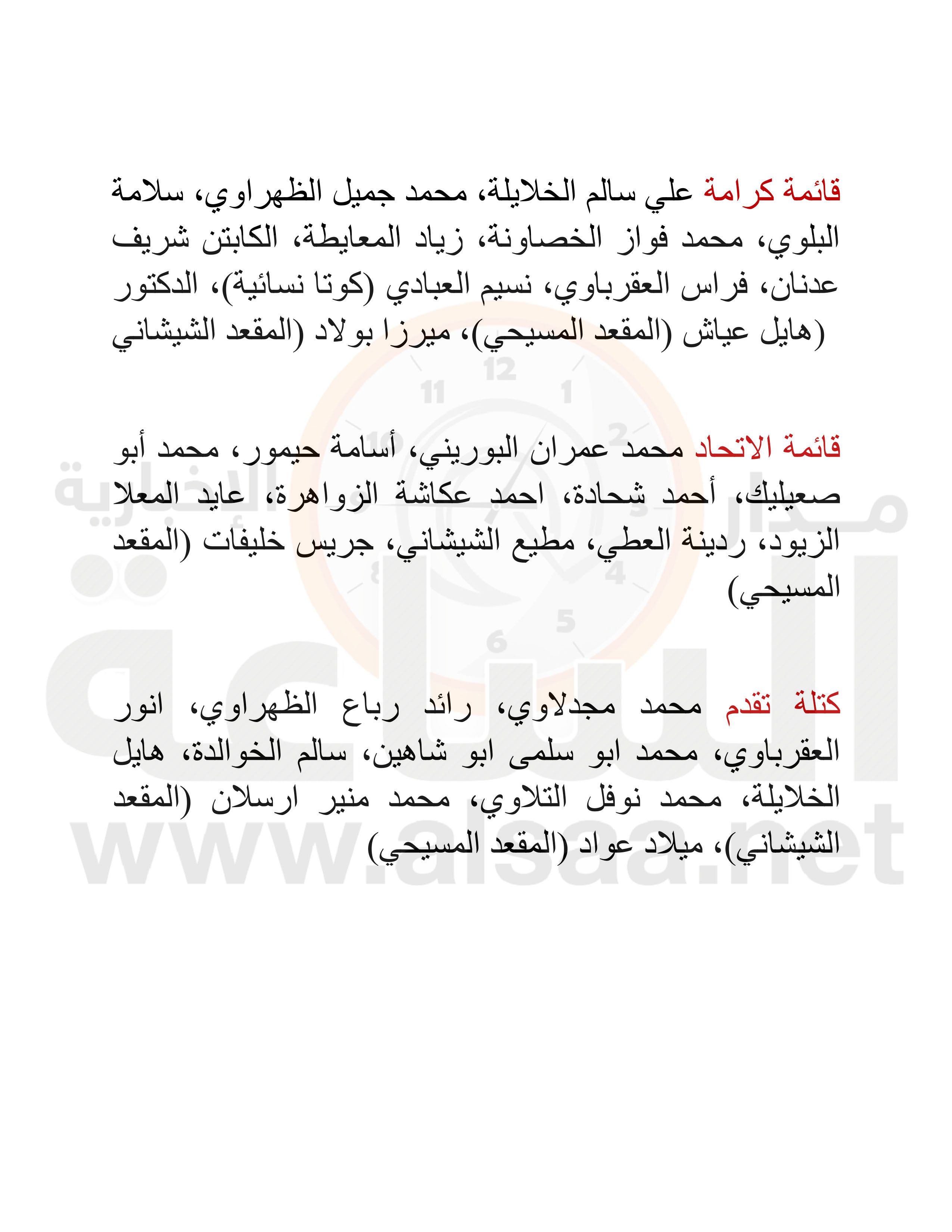 Madar Al-Saa Images 0.7900475438915504