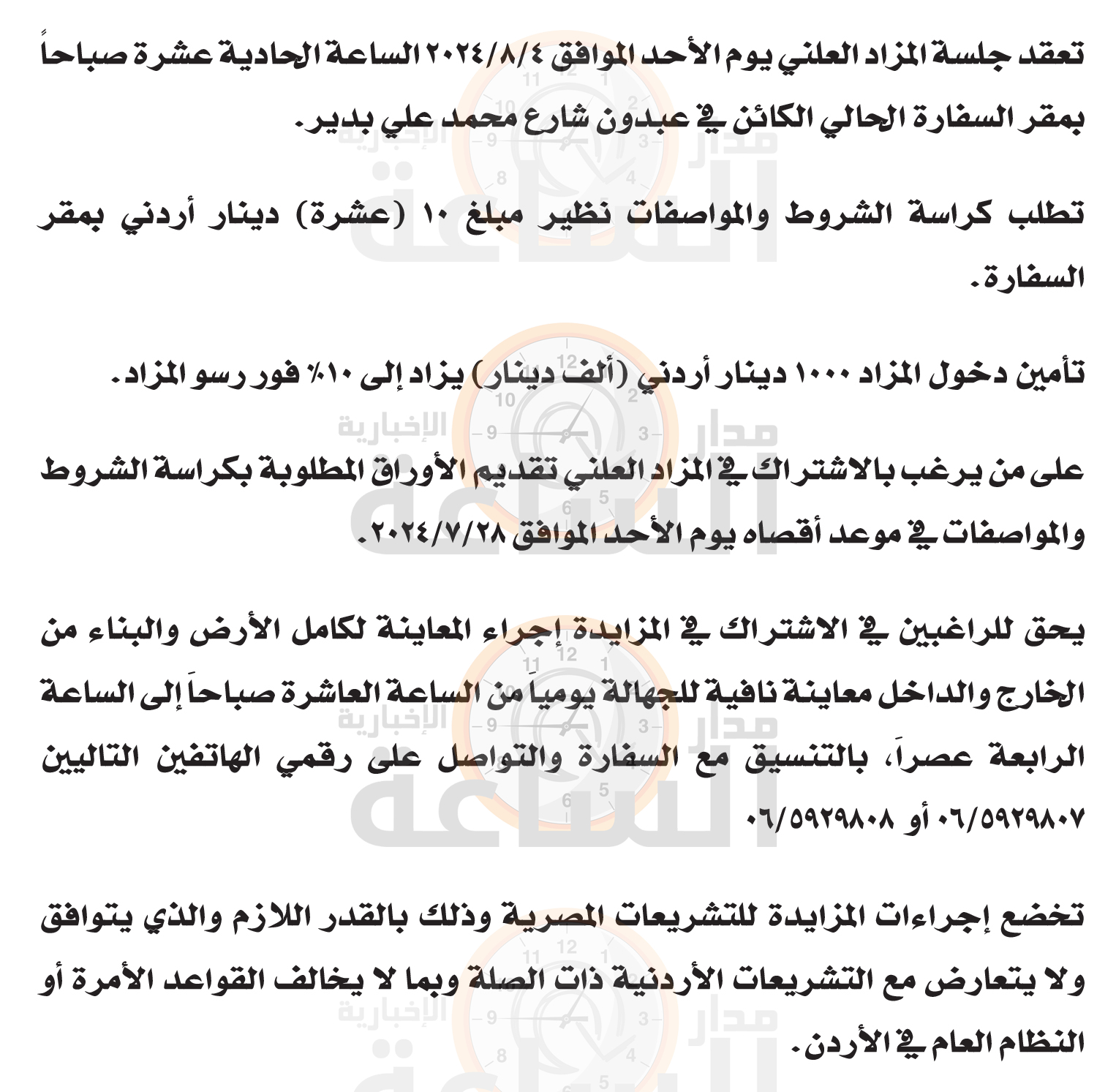 Madar Al-Saa Images 0.3602100111651645