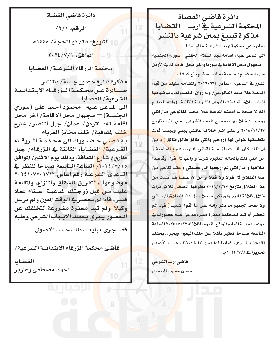 Madar Al-Saa Images 0.35909702440882896