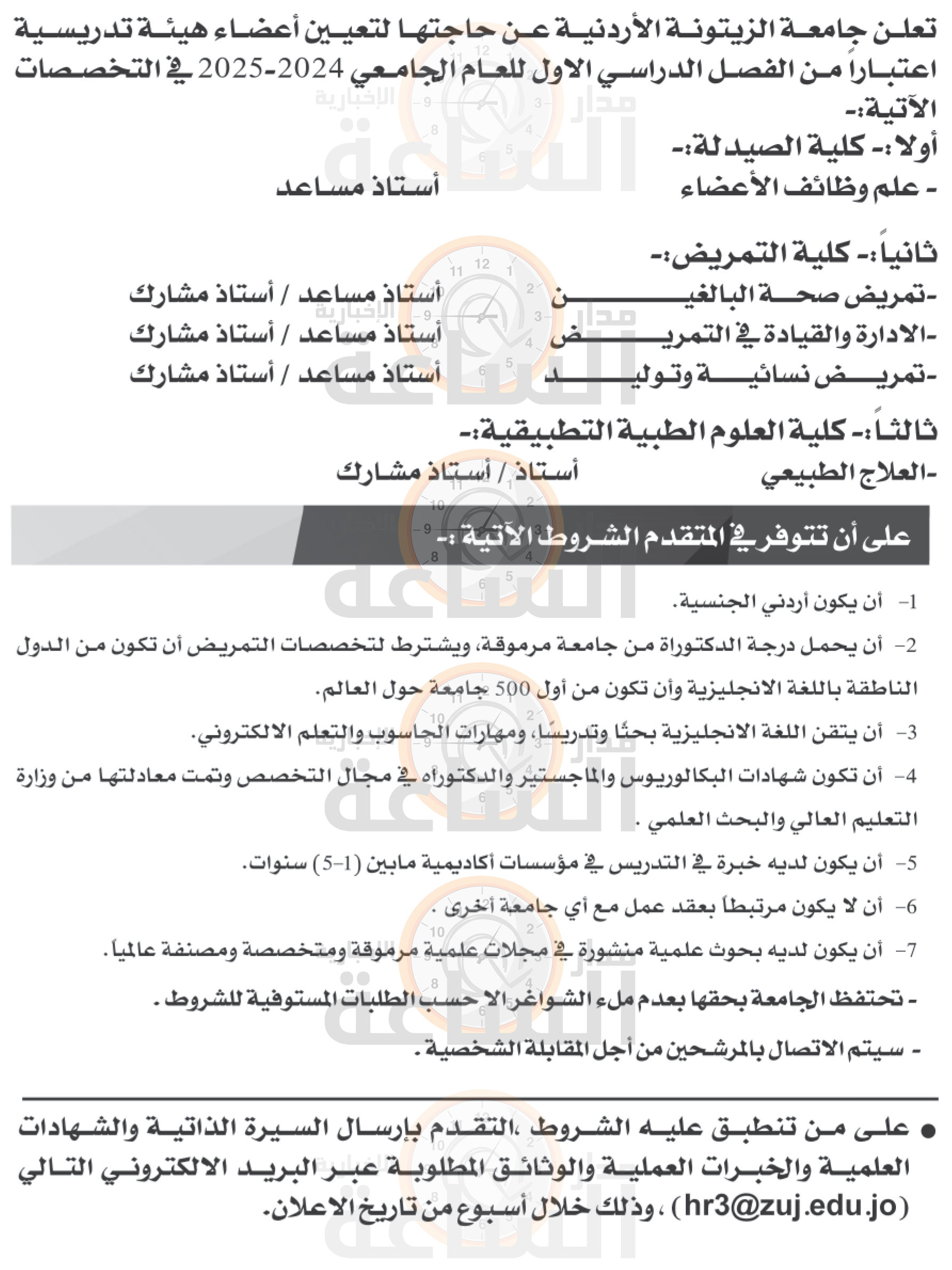 Madar Al-Saa Images 0.6832434066289095