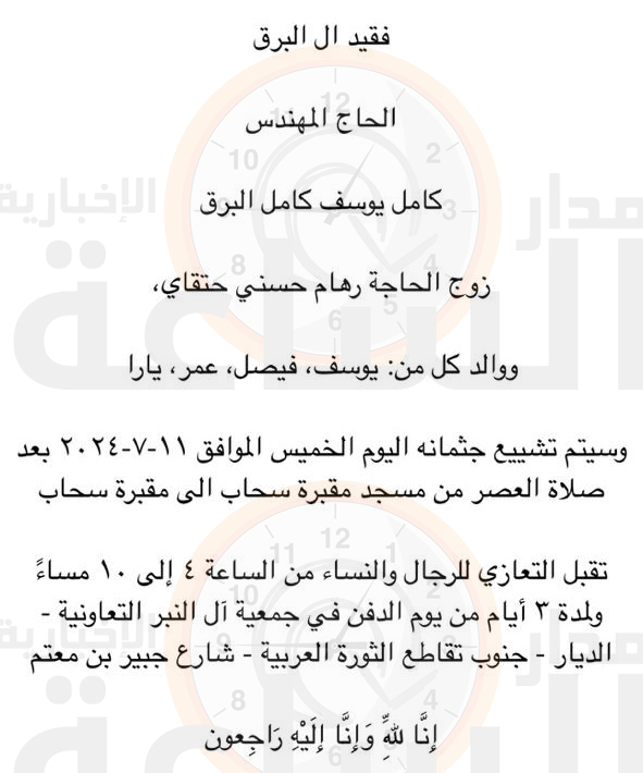 Madar Al-Saa Images 0.02713139262688391