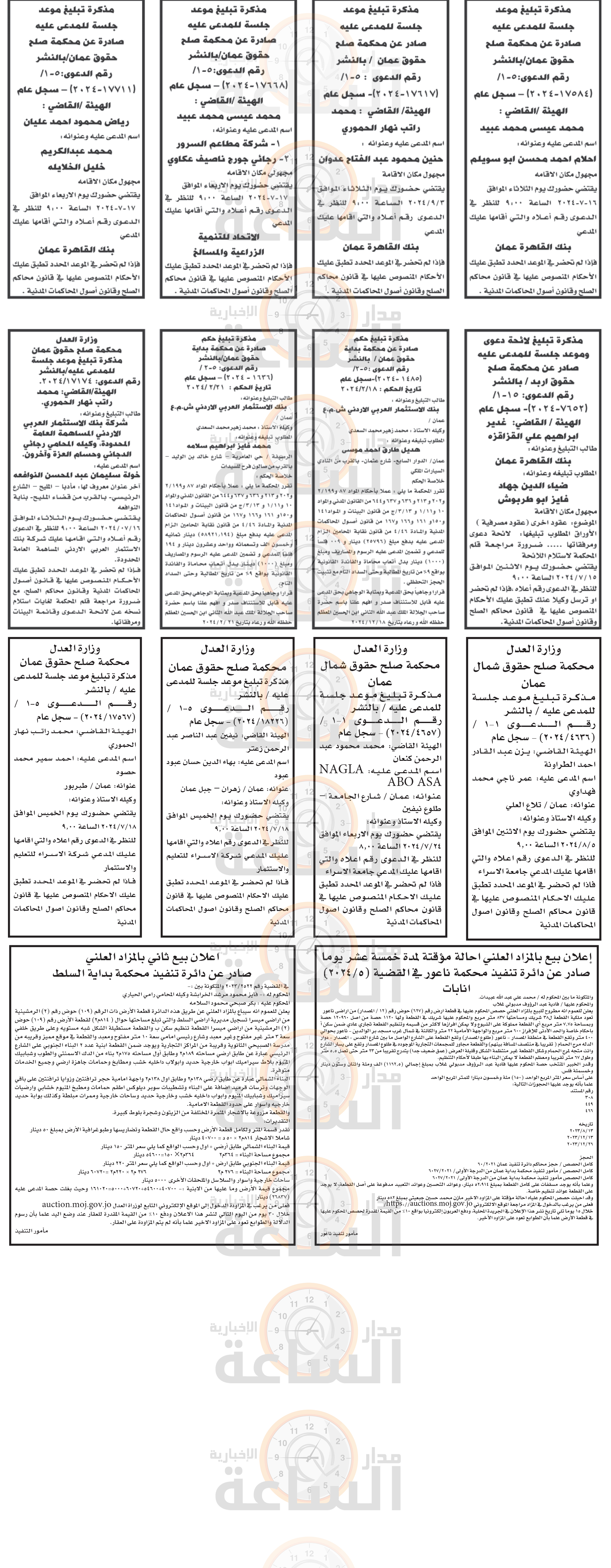 Madar Al-Saa Images 0.8541016710120031