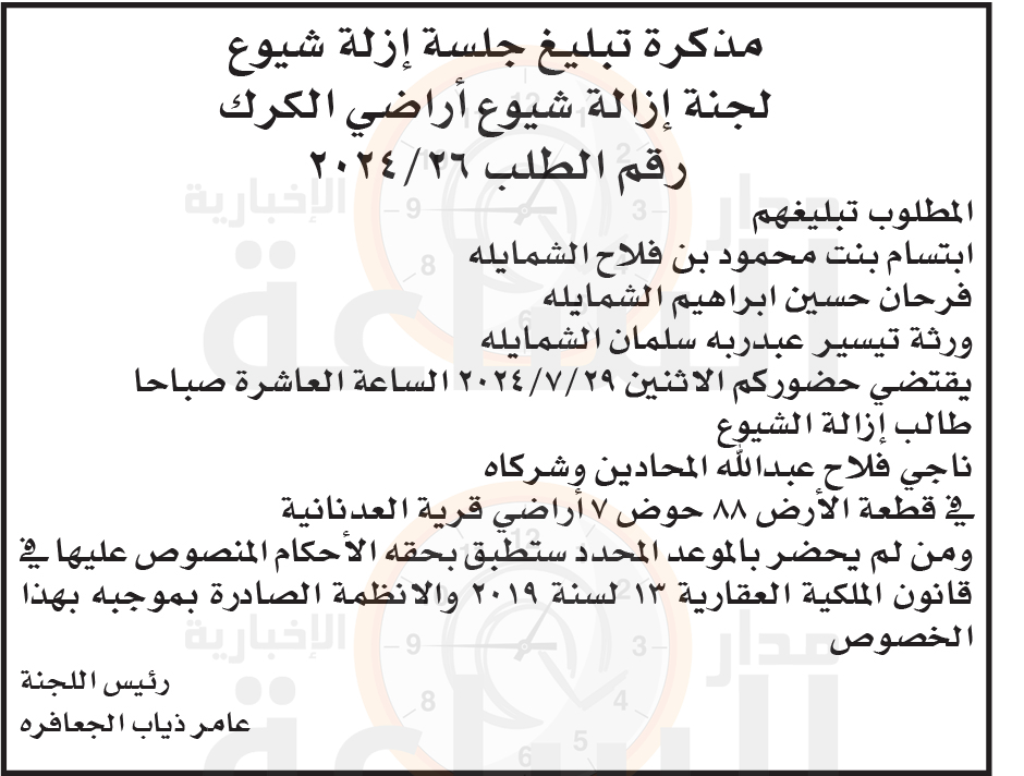 Madar Al-Saa Images 0.17316455462465474