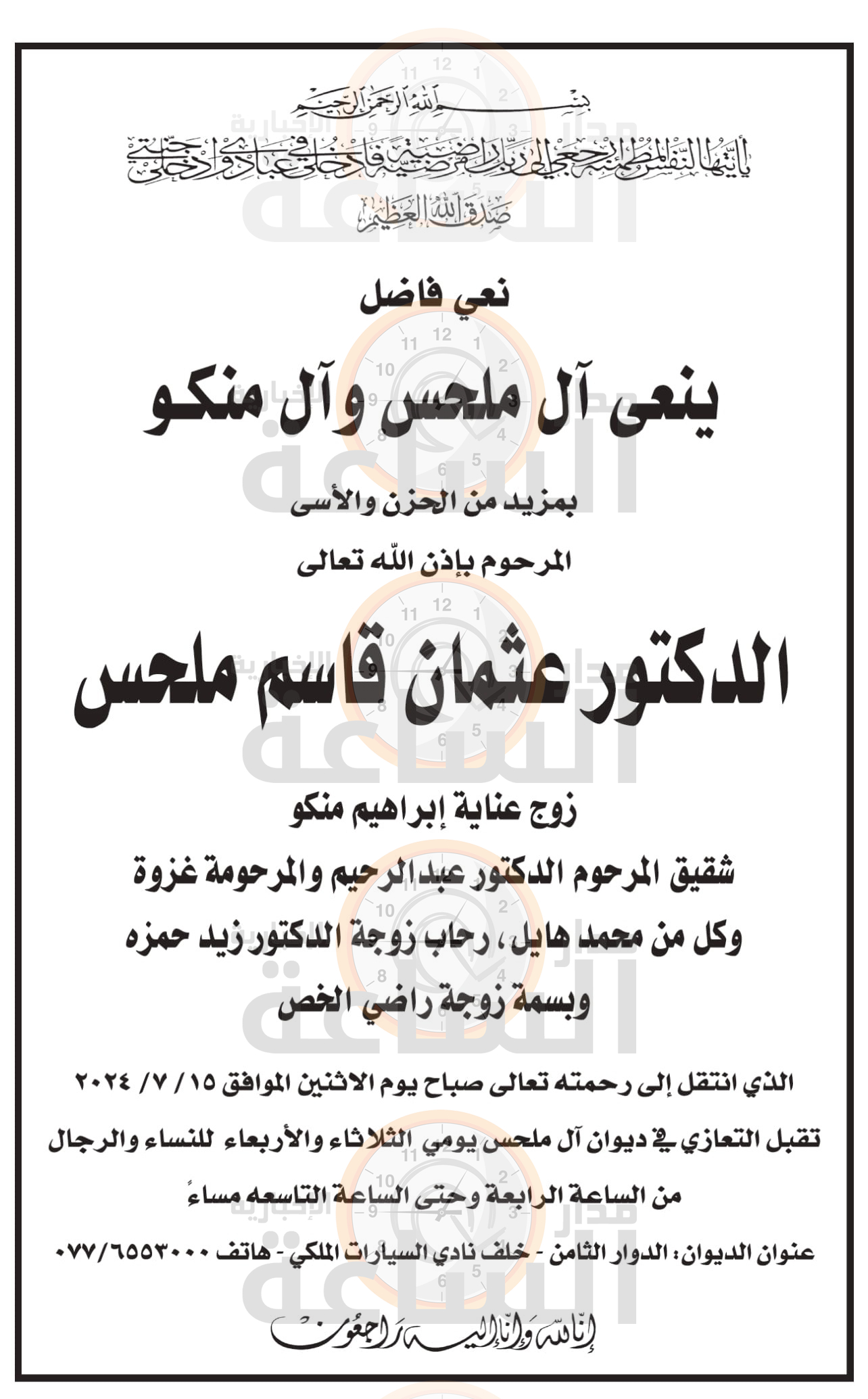 Madar Al-Saa Images 0.1595533707660044