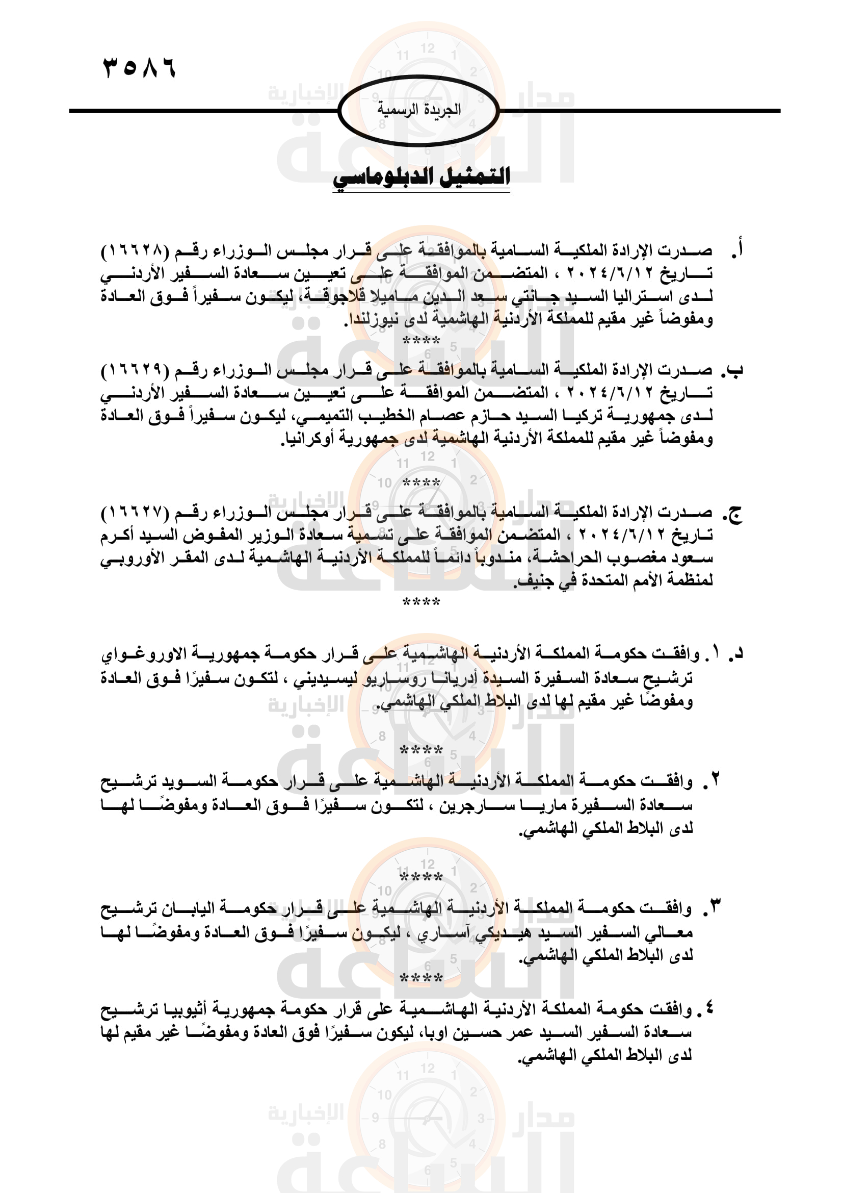 Madar Al-Saa Images 0.8559385650288469