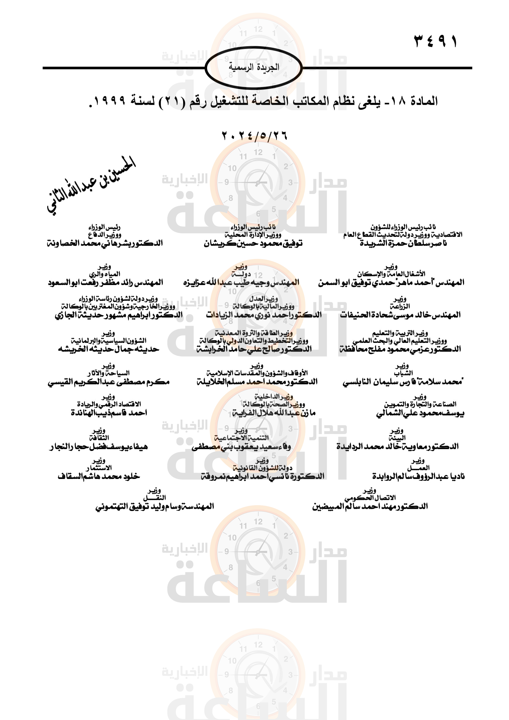 Madar Al-Saa Images 0.15415897688633695