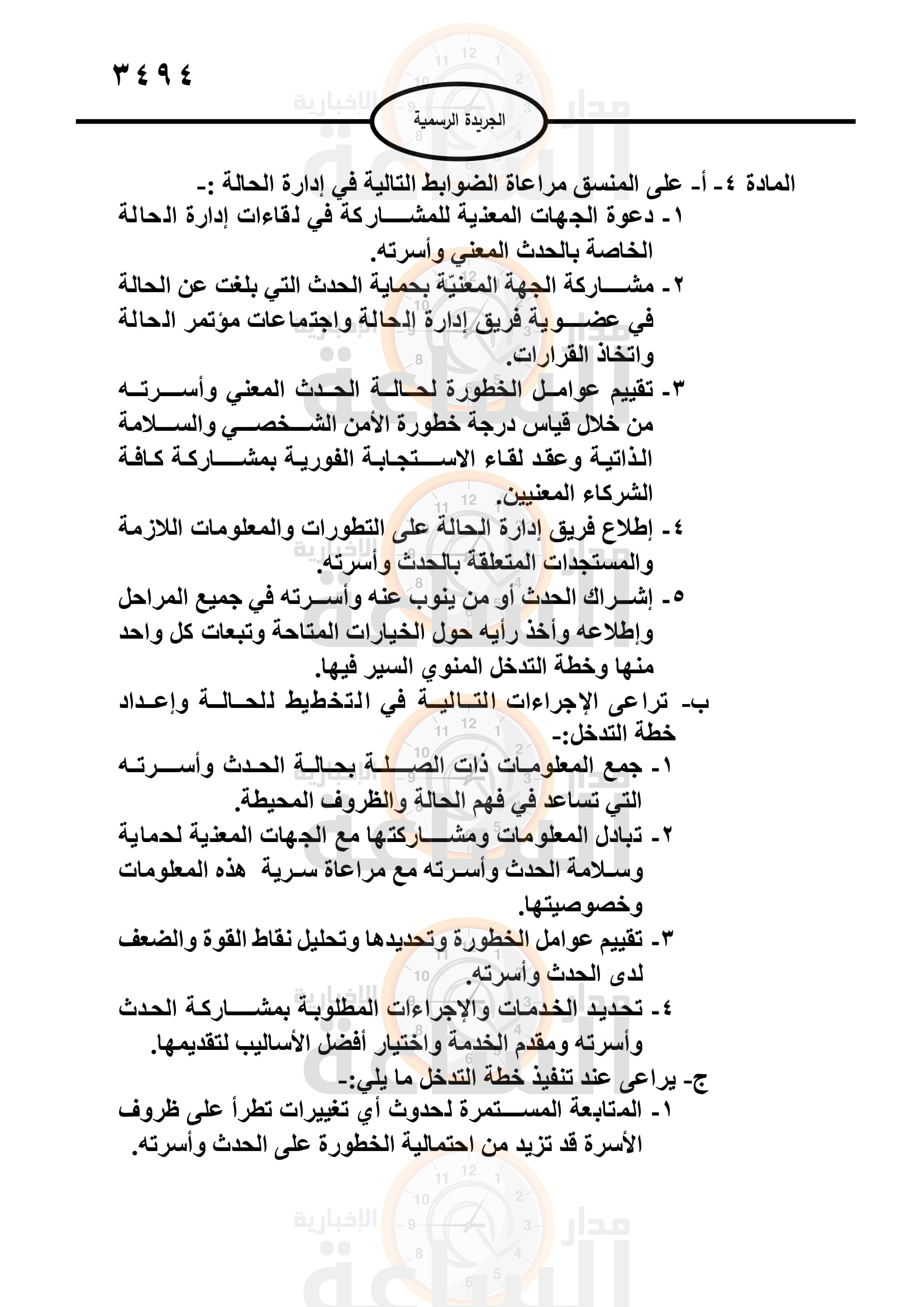 Madar Al-Saa Images 0.46335751814526116