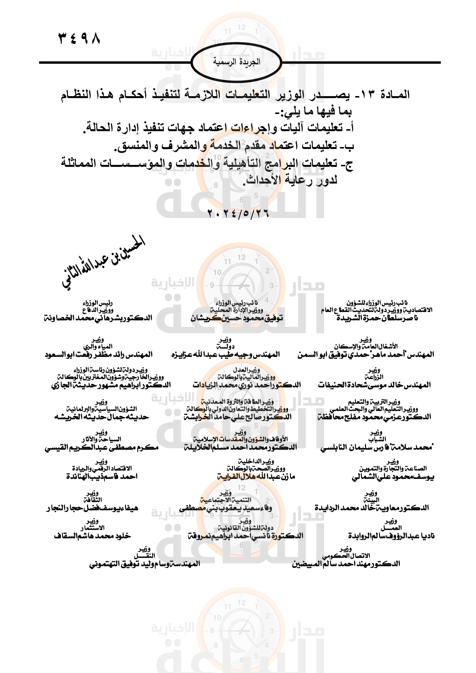 Madar Al-Saa Images 0.984458540853073