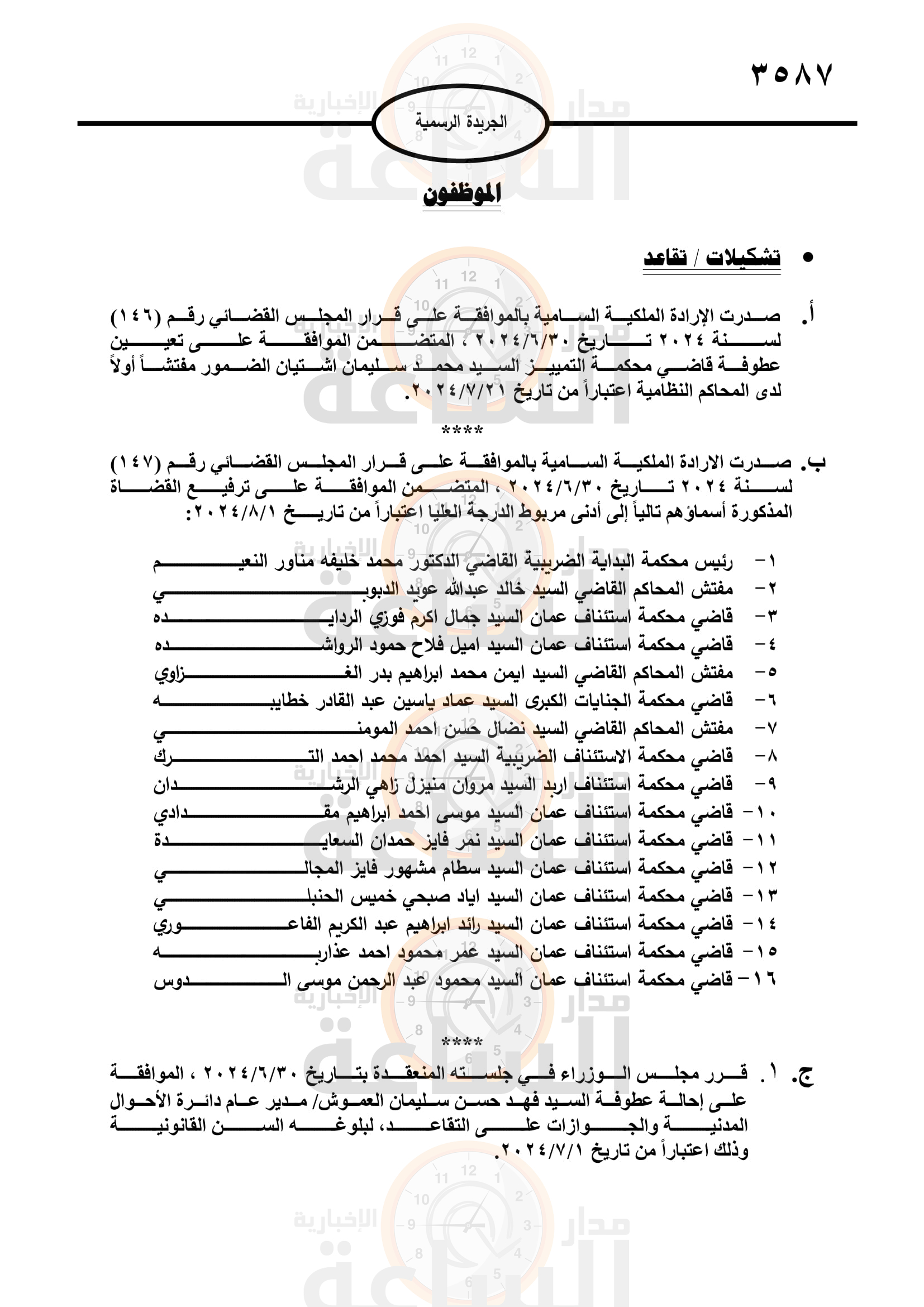 Madar Al-Saa Images 0.6902447034161845