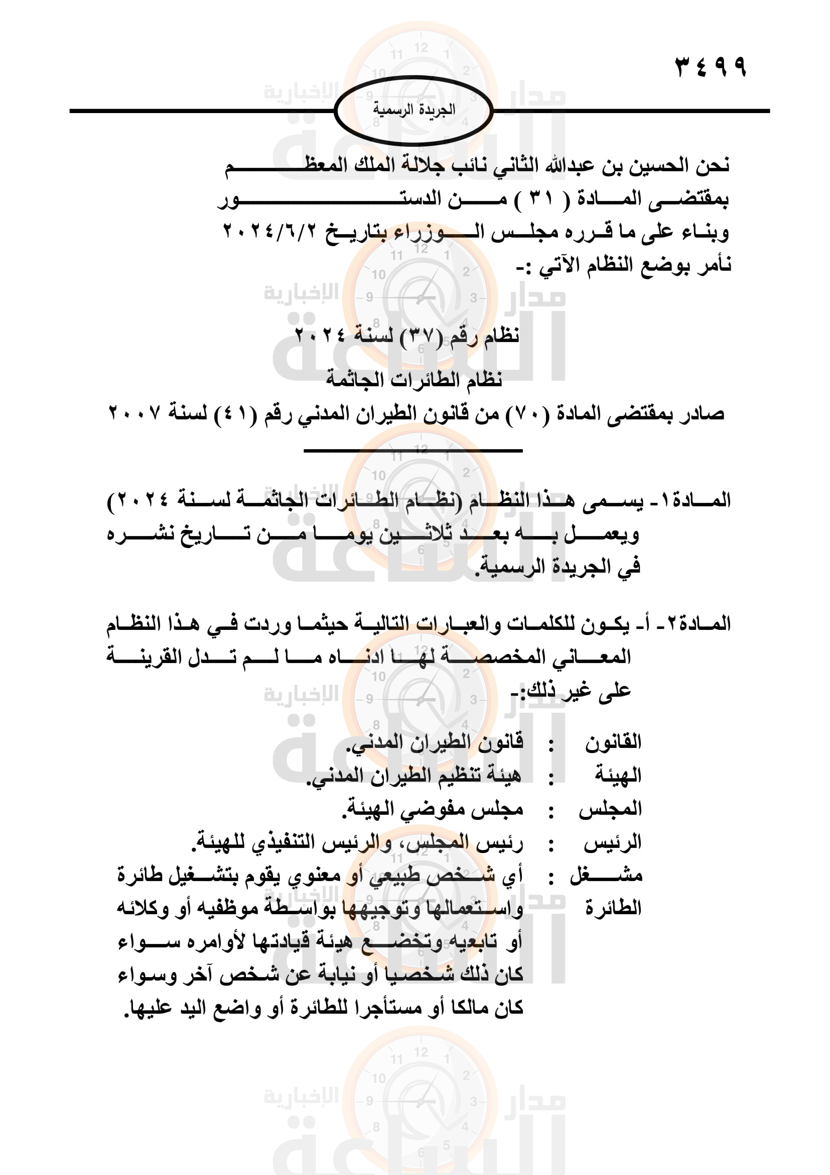 Madar Al-Saa Images 0.6383376756335379