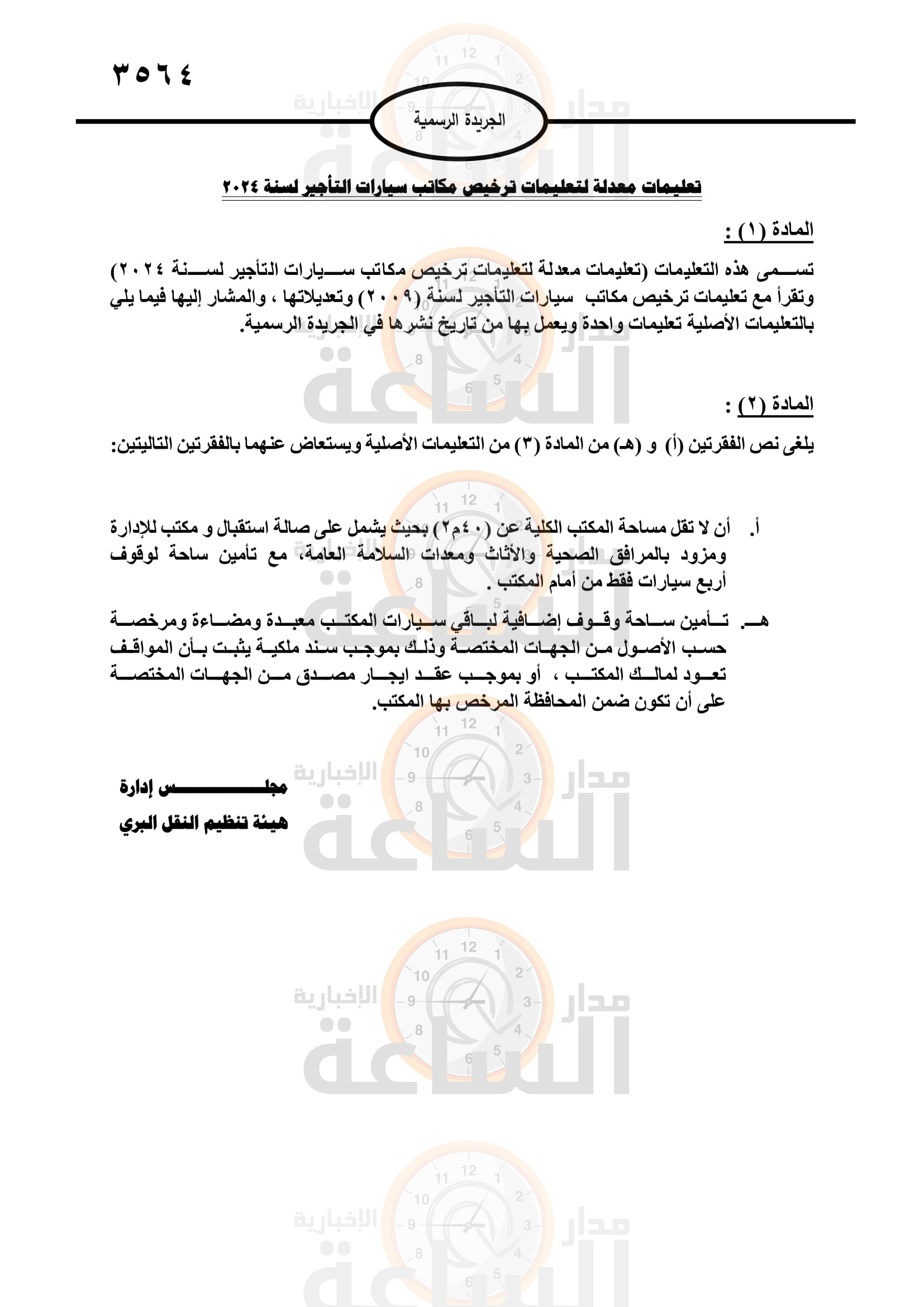 Madar Al-Saa Images 0.6156605501553494