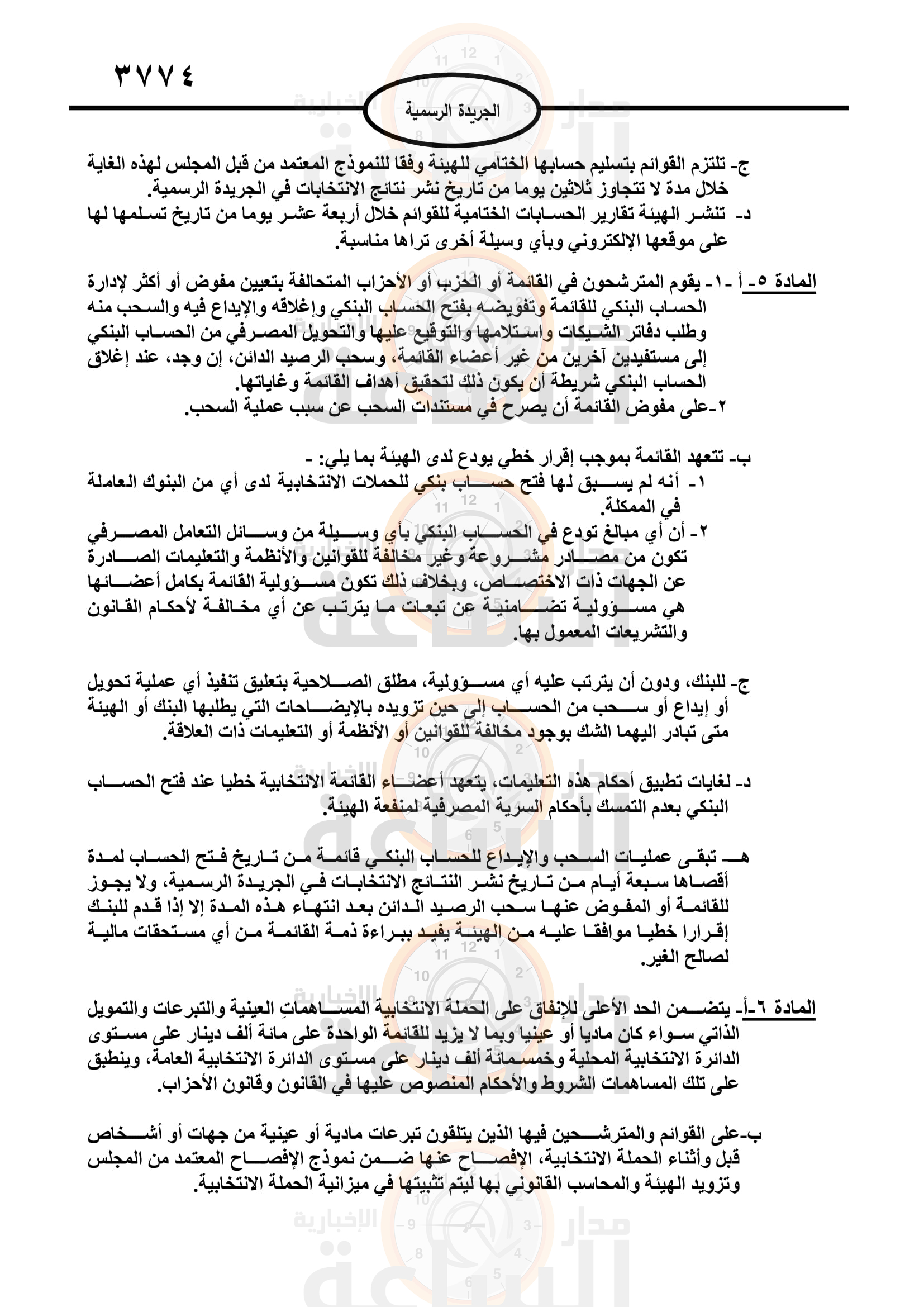 Madar Al-Saa Images 0.02990047370125648