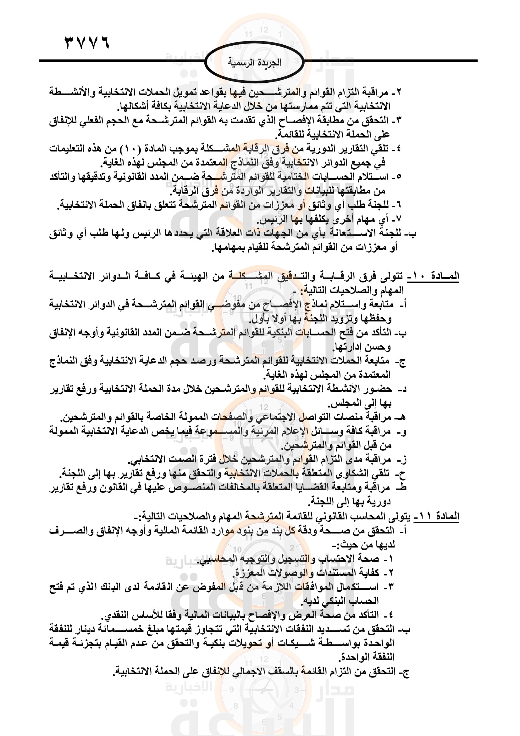 Madar Al-Saa Images 0.9032534461238806