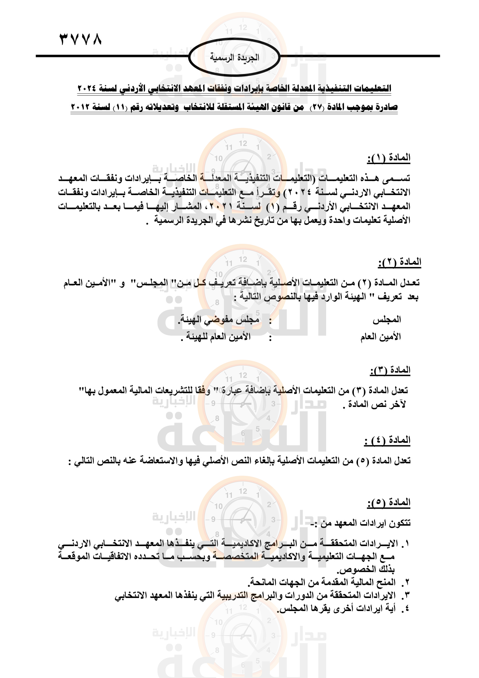 Madar Al-Saa Images 0.16916306588285757