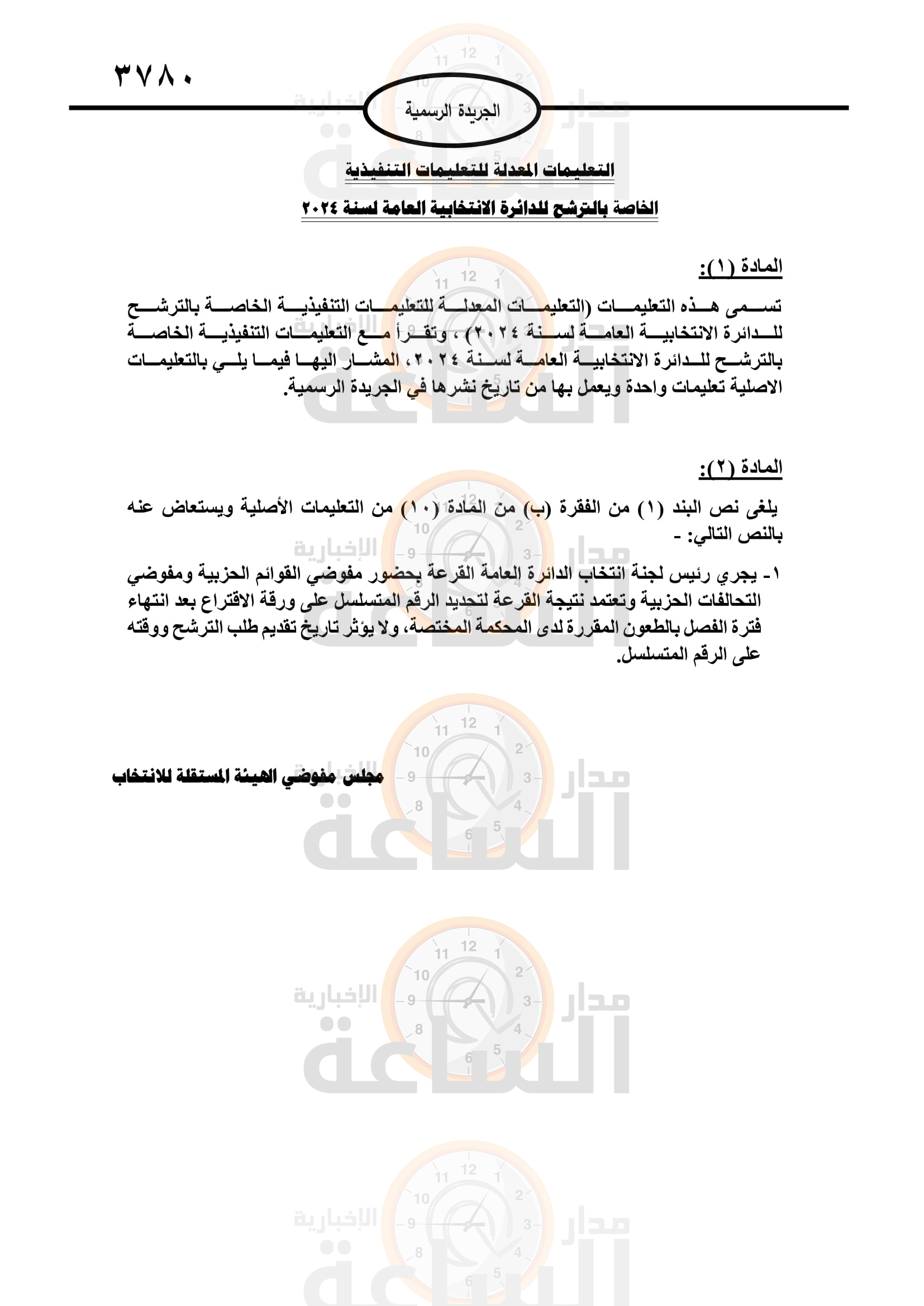 Madar Al-Saa Images 0.6801855657274951