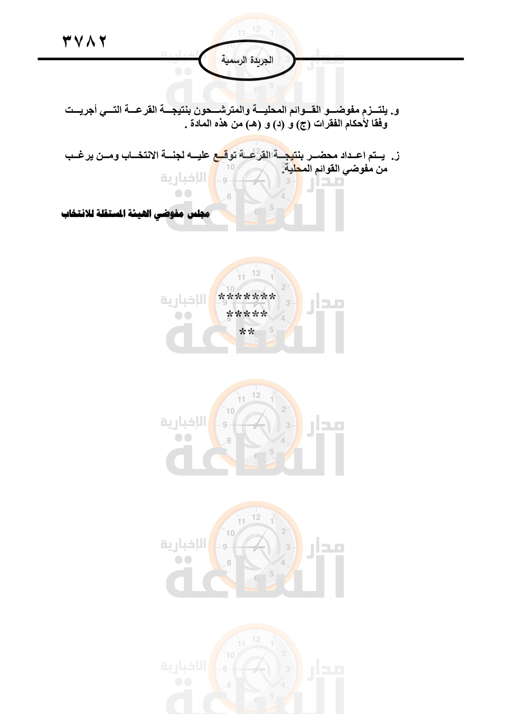 Madar Al-Saa Images 0.6019477951031773