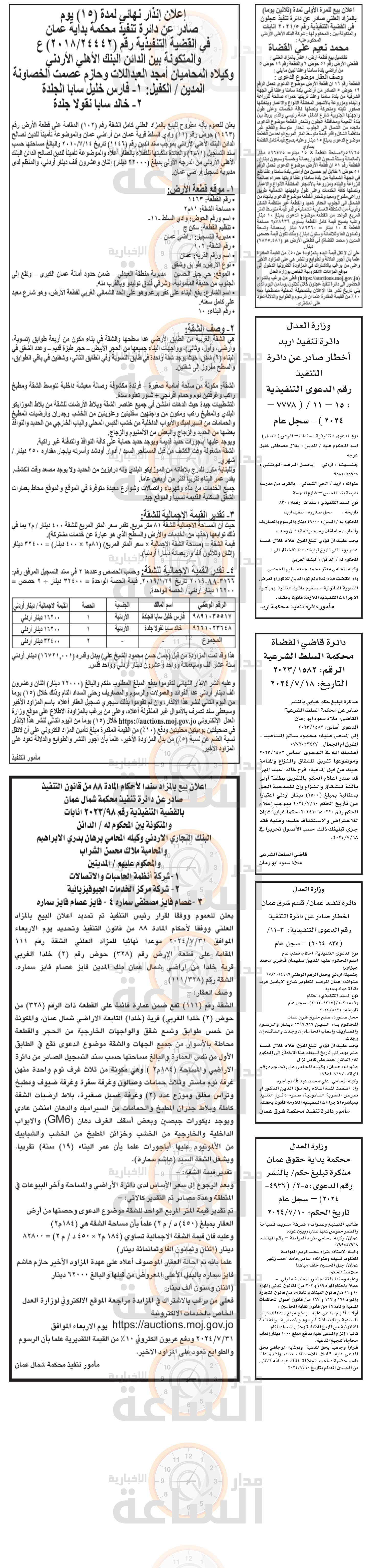 Madar Al-Saa Images 0.22563835966301915