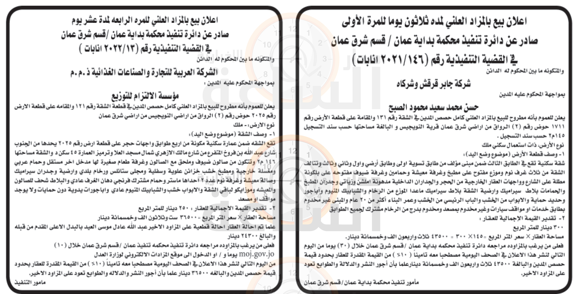 Madar Al-Saa Images 0.9996339238392373