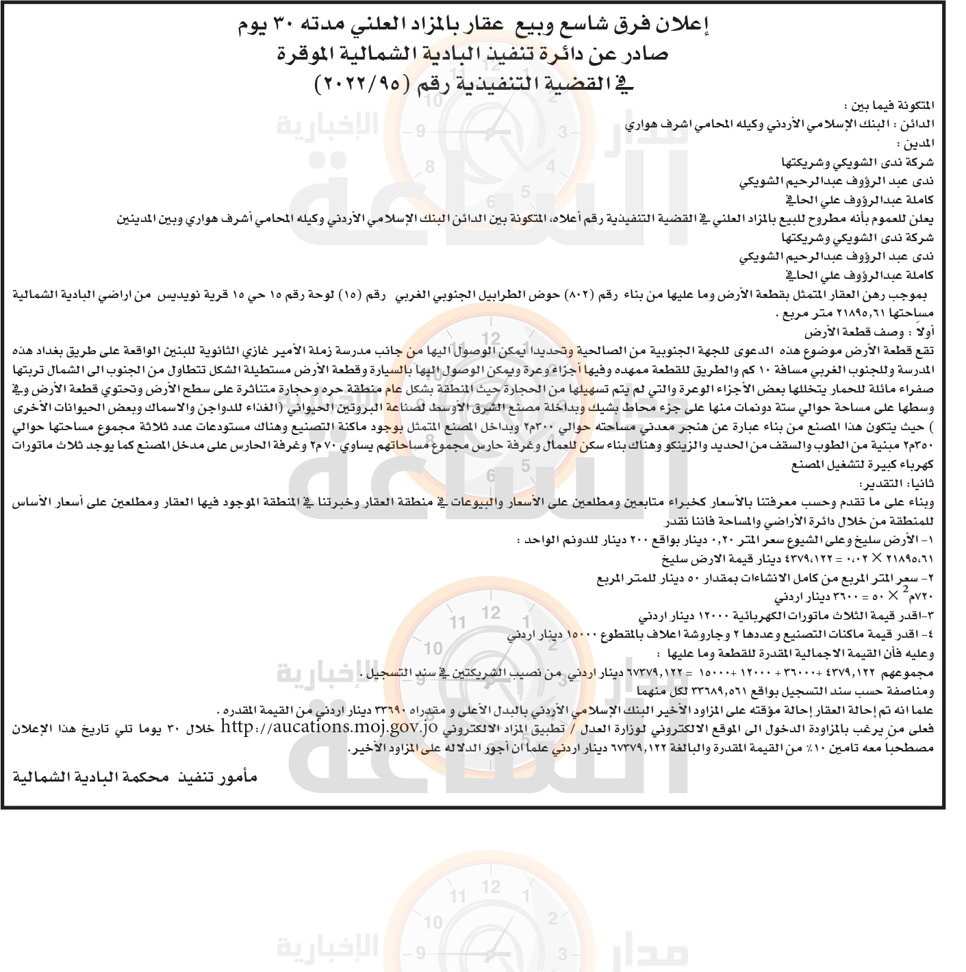 Madar Al-Saa Images 0.7561729256801202