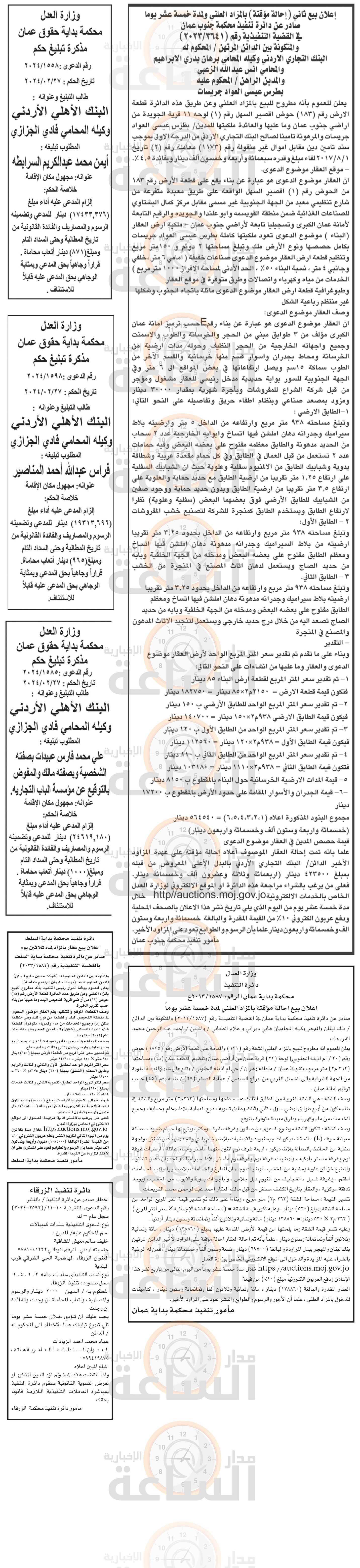 Madar Al-Saa Images 0.940807423089199