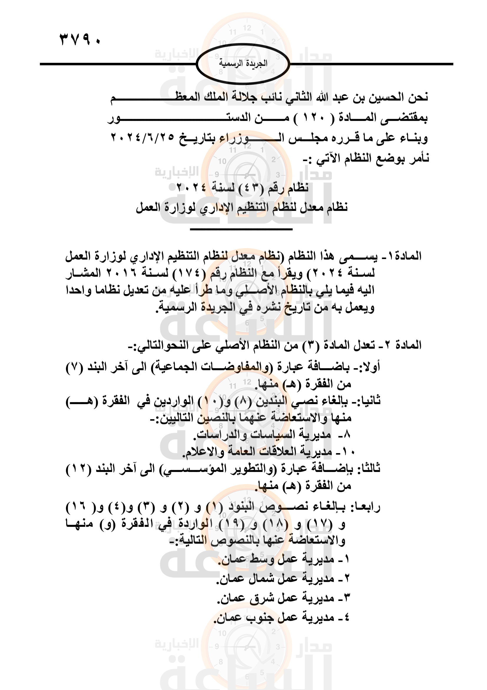 Madar Al-Saa Images 0.35537199741086467