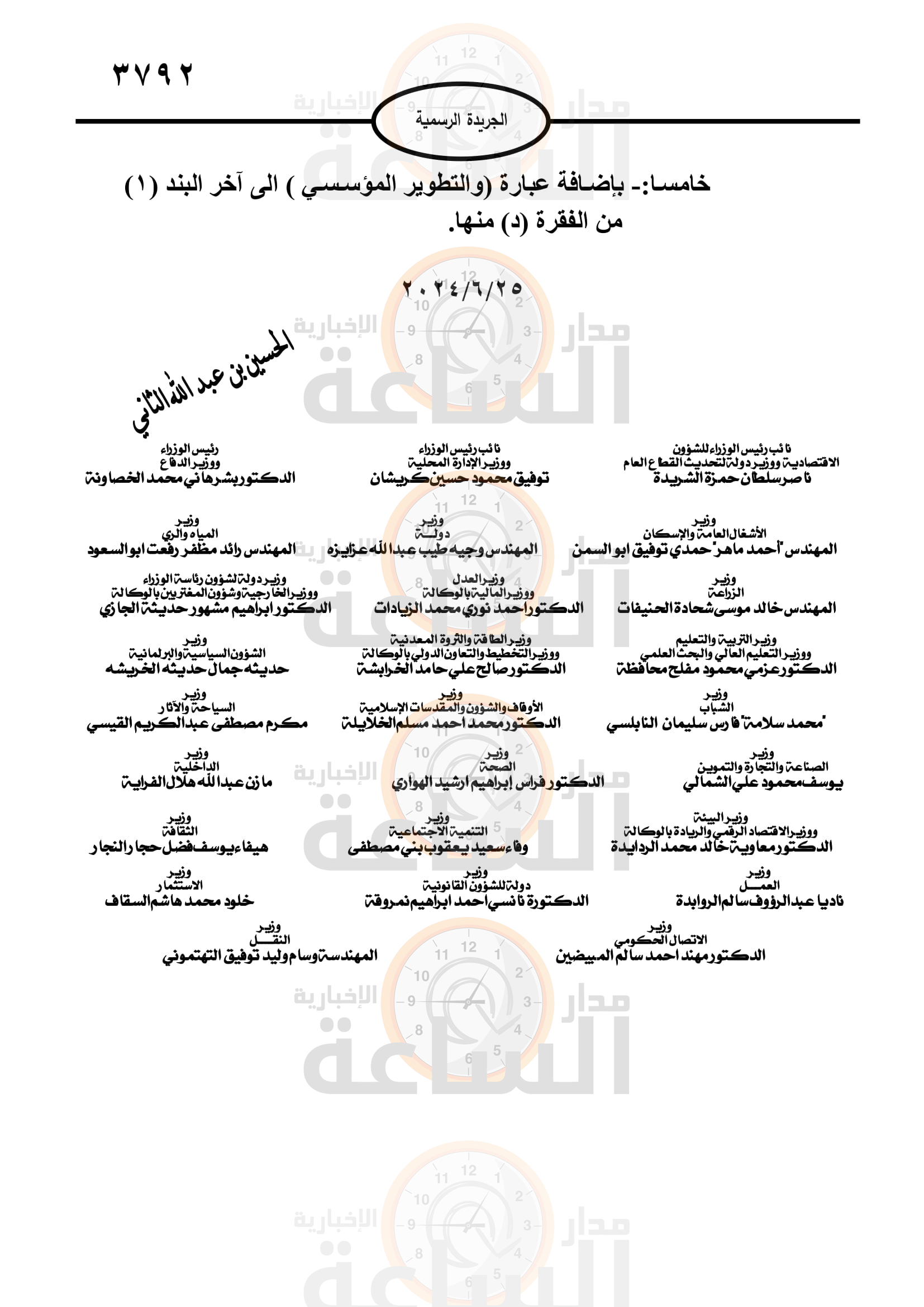 Madar Al-Saa Images 0.4469169631361143