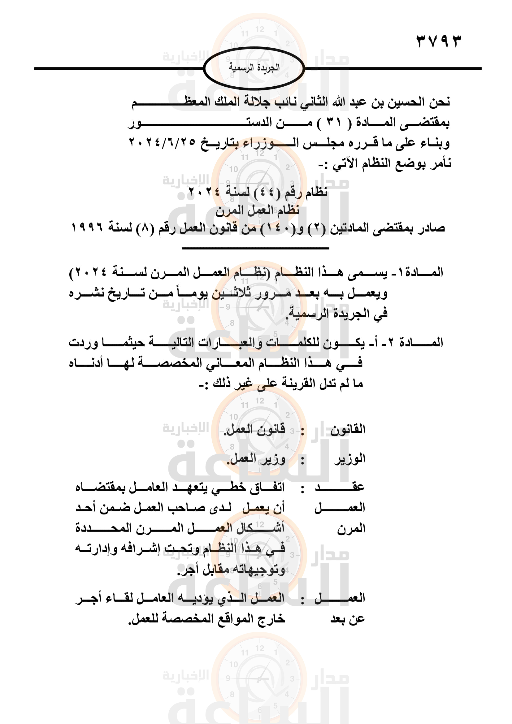 Madar Al-Saa Images 0.6132878746759862