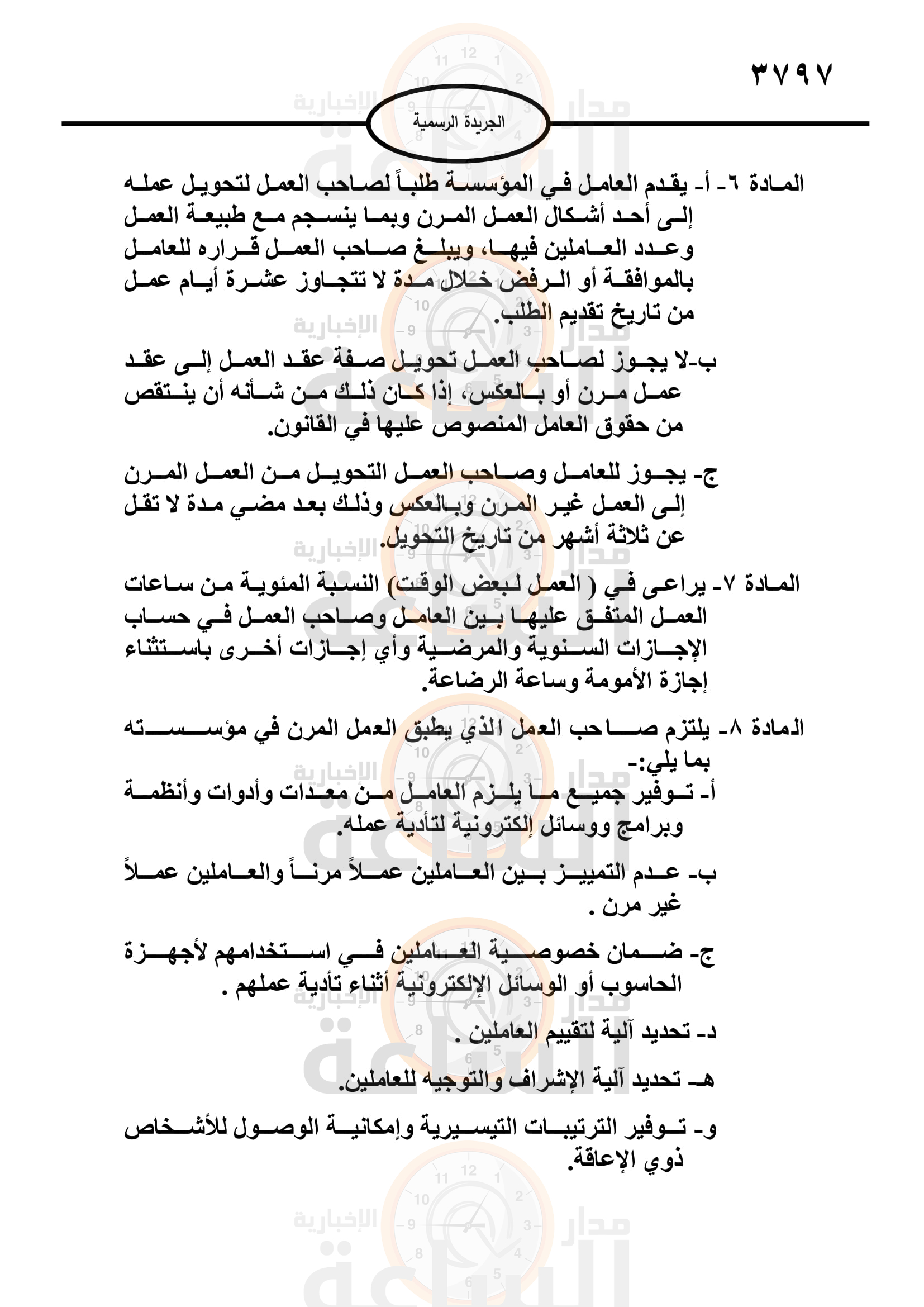 Madar Al-Saa Images 0.7301627618656108