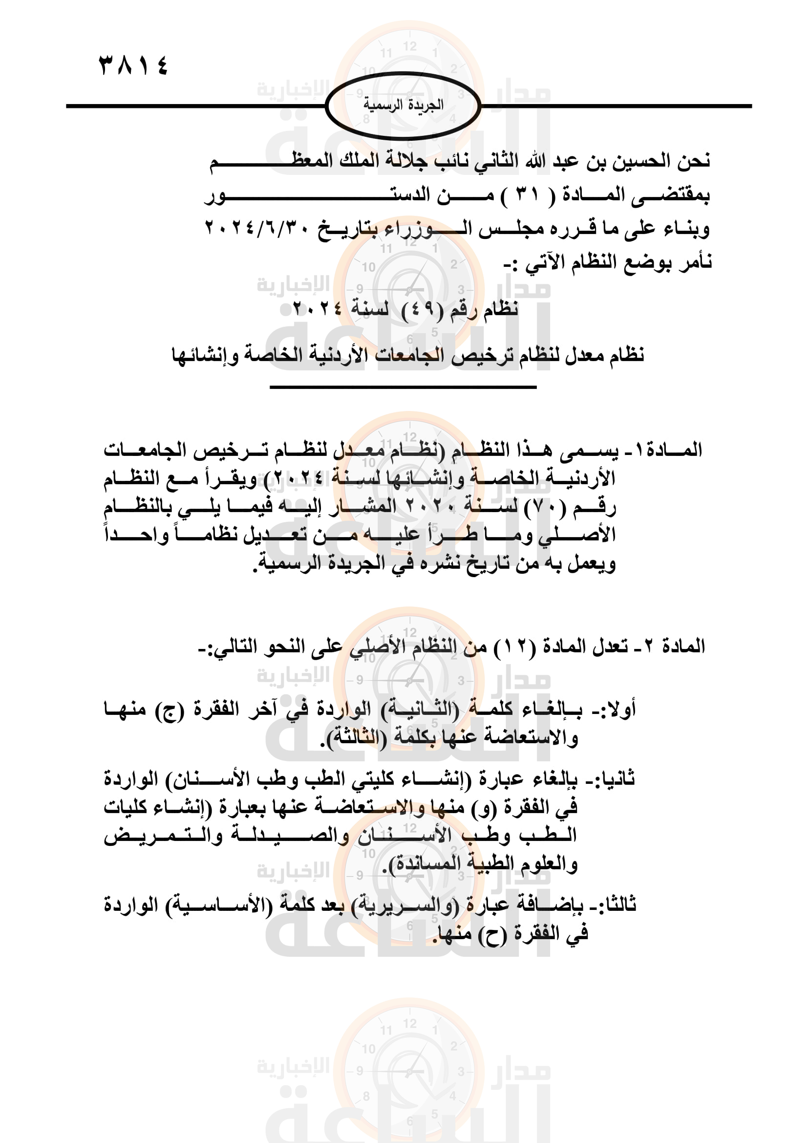 Madar Al-Saa Images 0.3967742599311541