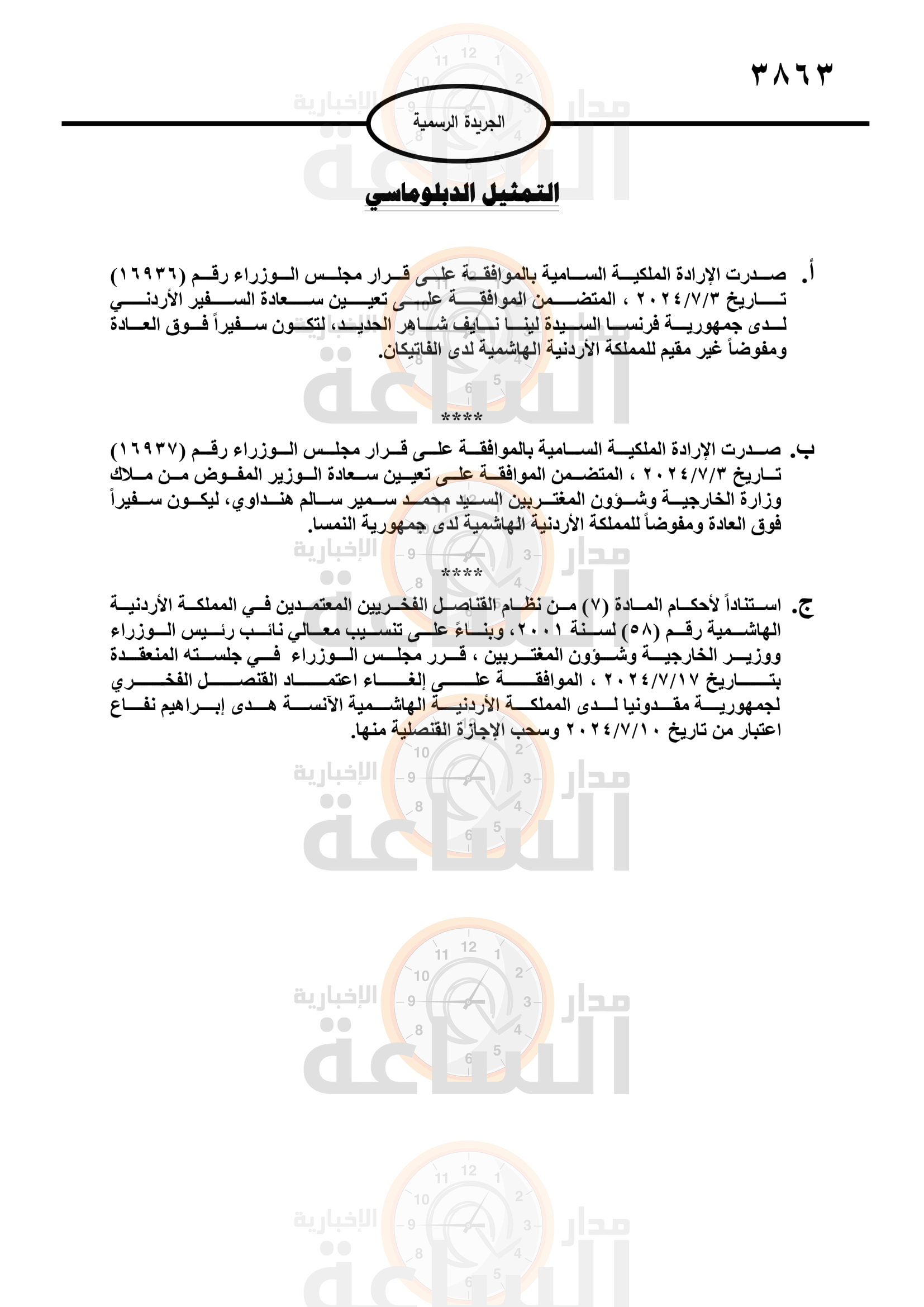 Madar Al-Saa Images 0.5766395752645901