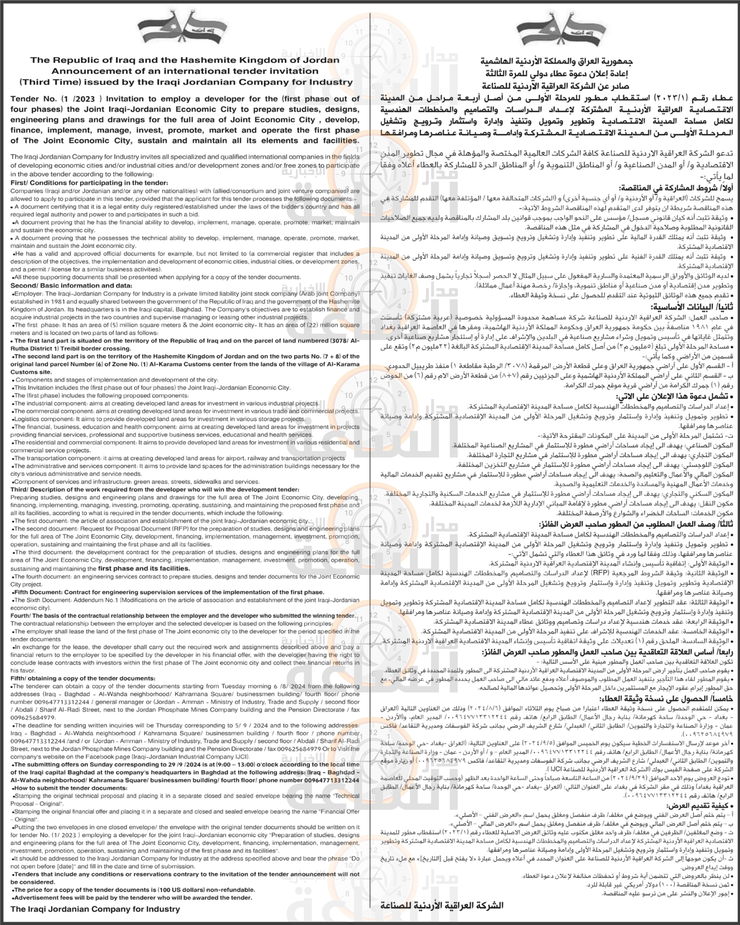 Madar Al-Saa Images 0.08378454075721598