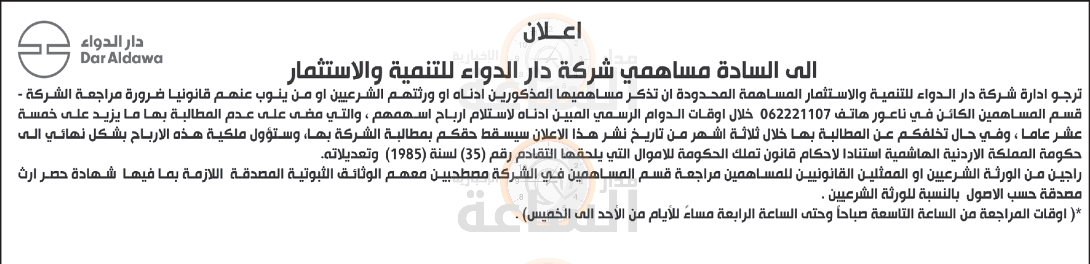 Madar Al-Saa Images 0.5367773819698125